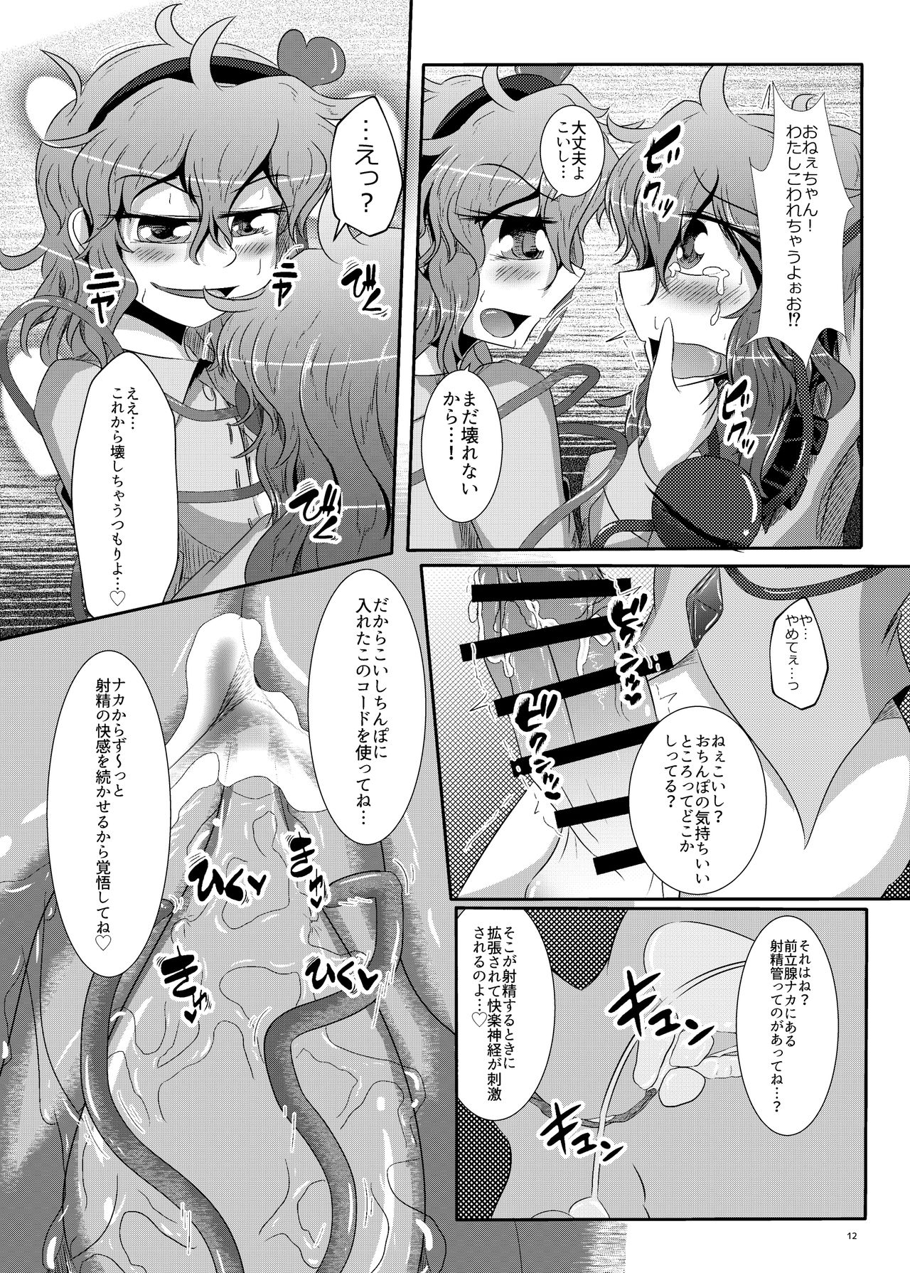 [Nuigurumiya-san (Itohiroichi)] こいしちゃんがさとりちゃんにおち〇ぽを壊れるくらいまでいじられて射精させられる本 (Touhou Project) image number 13