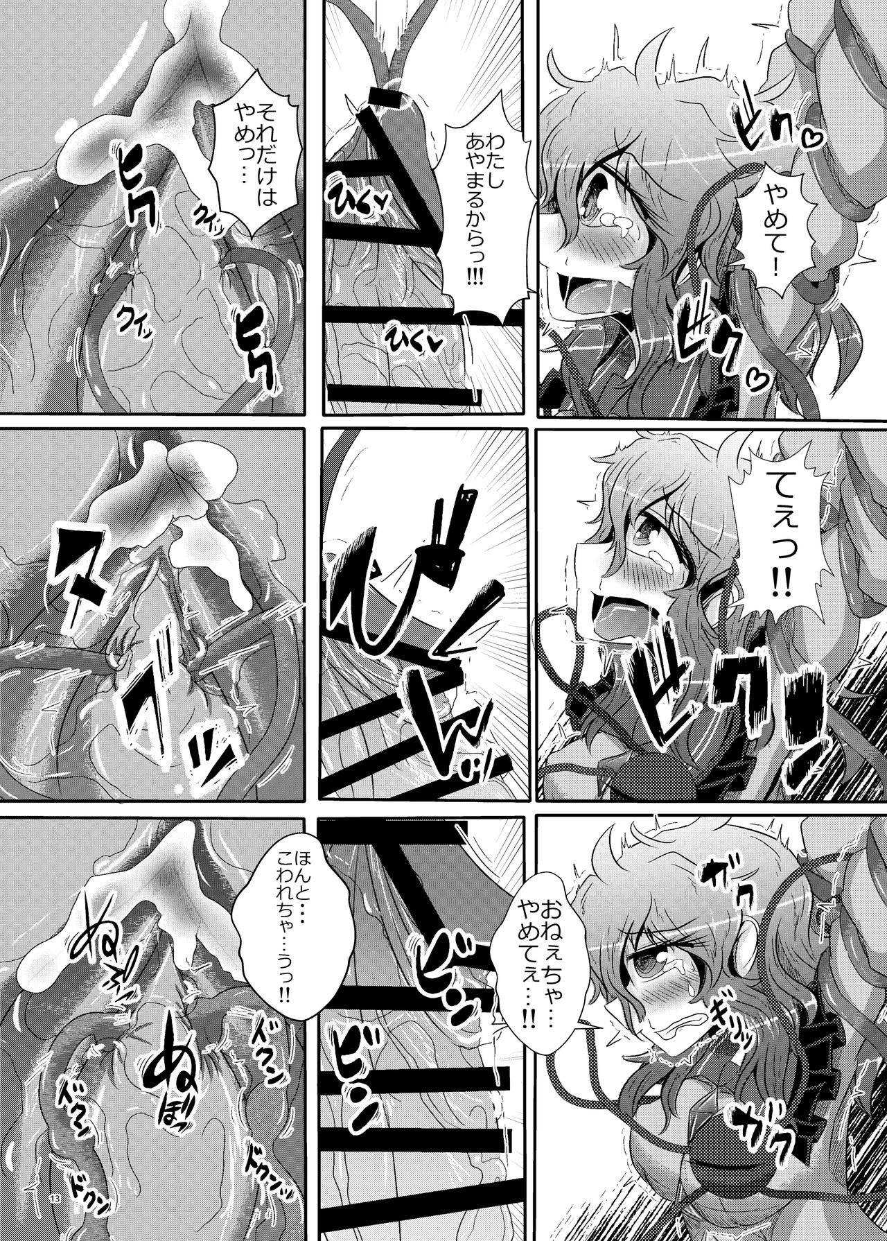 [Nuigurumiya-san (Itohiroichi)] こいしちゃんがさとりちゃんにおち〇ぽを壊れるくらいまでいじられて射精させられる本 (Touhou Project) image number 14