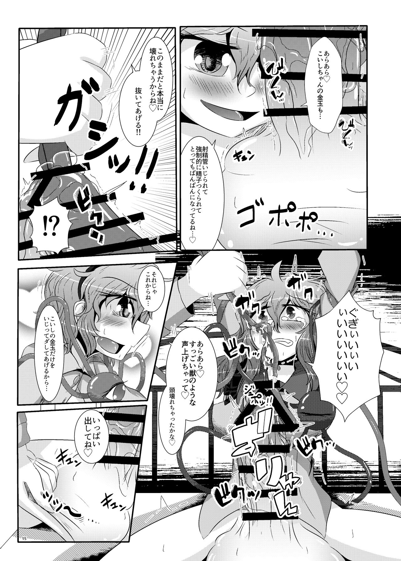 [Nuigurumiya-san (Itohiroichi)] こいしちゃんがさとりちゃんにおち〇ぽを壊れるくらいまでいじられて射精させられる本 (Touhou Project) image number 16