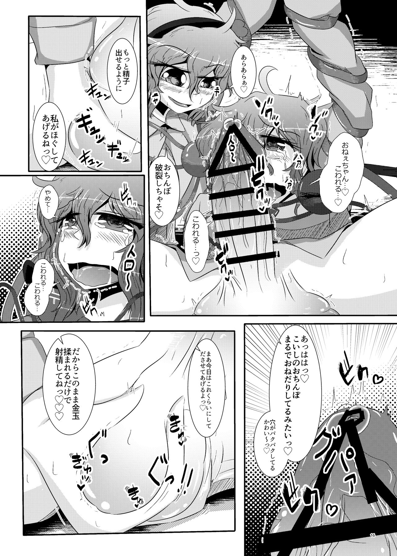 [Nuigurumiya-san (Itohiroichi)] こいしちゃんがさとりちゃんにおち〇ぽを壊れるくらいまでいじられて射精させられる本 (Touhou Project) image number 17