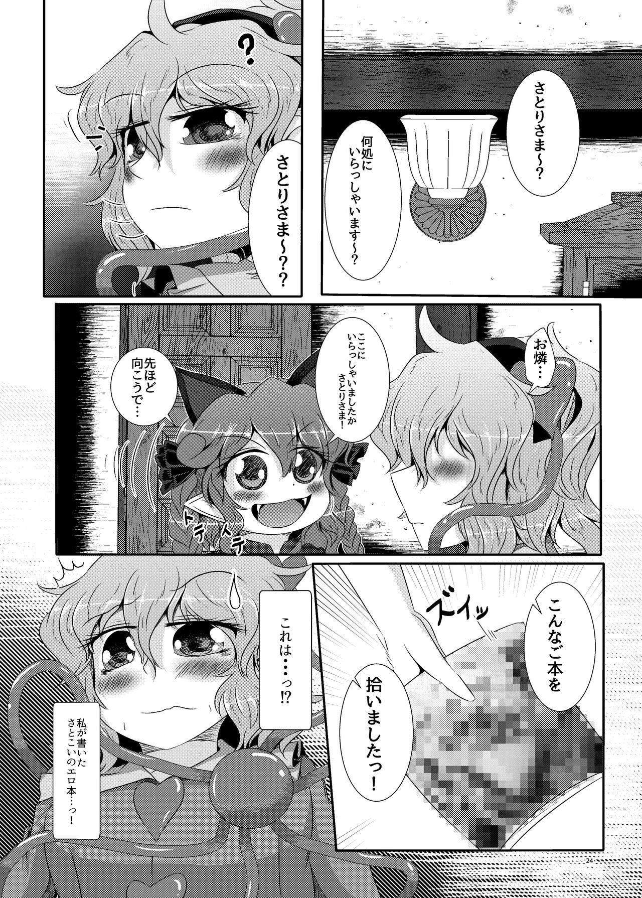 [Nuigurumiya-san (Itohiroichi)] こいしちゃんがさとりちゃんにおち〇ぽを壊れるくらいまでいじられて射精させられる本 (Touhou Project) image number 21