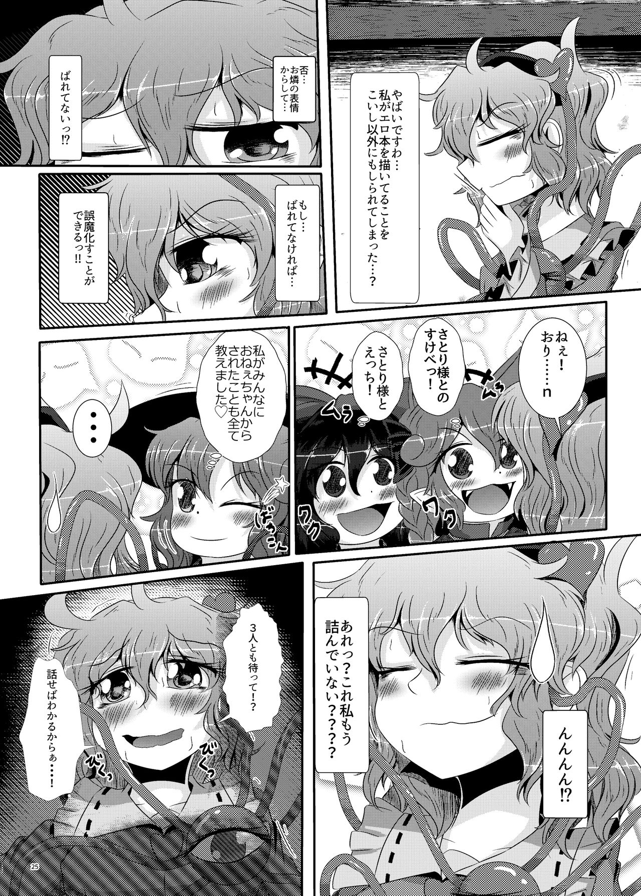 [Nuigurumiya-san (Itohiroichi)] こいしちゃんがさとりちゃんにおち〇ぽを壊れるくらいまでいじられて射精させられる本 (Touhou Project) image number 22
