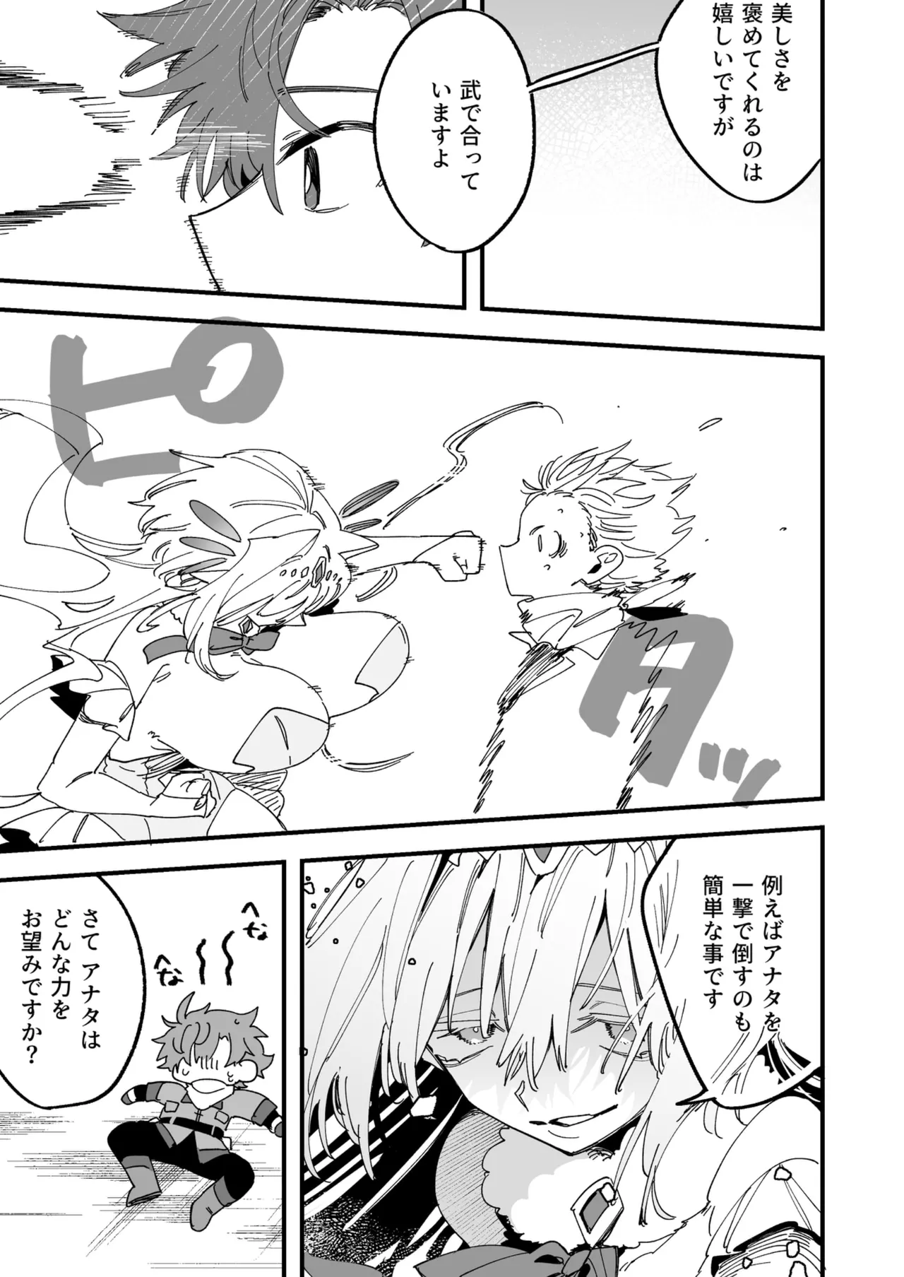 女神エスティの祝福 image number 4