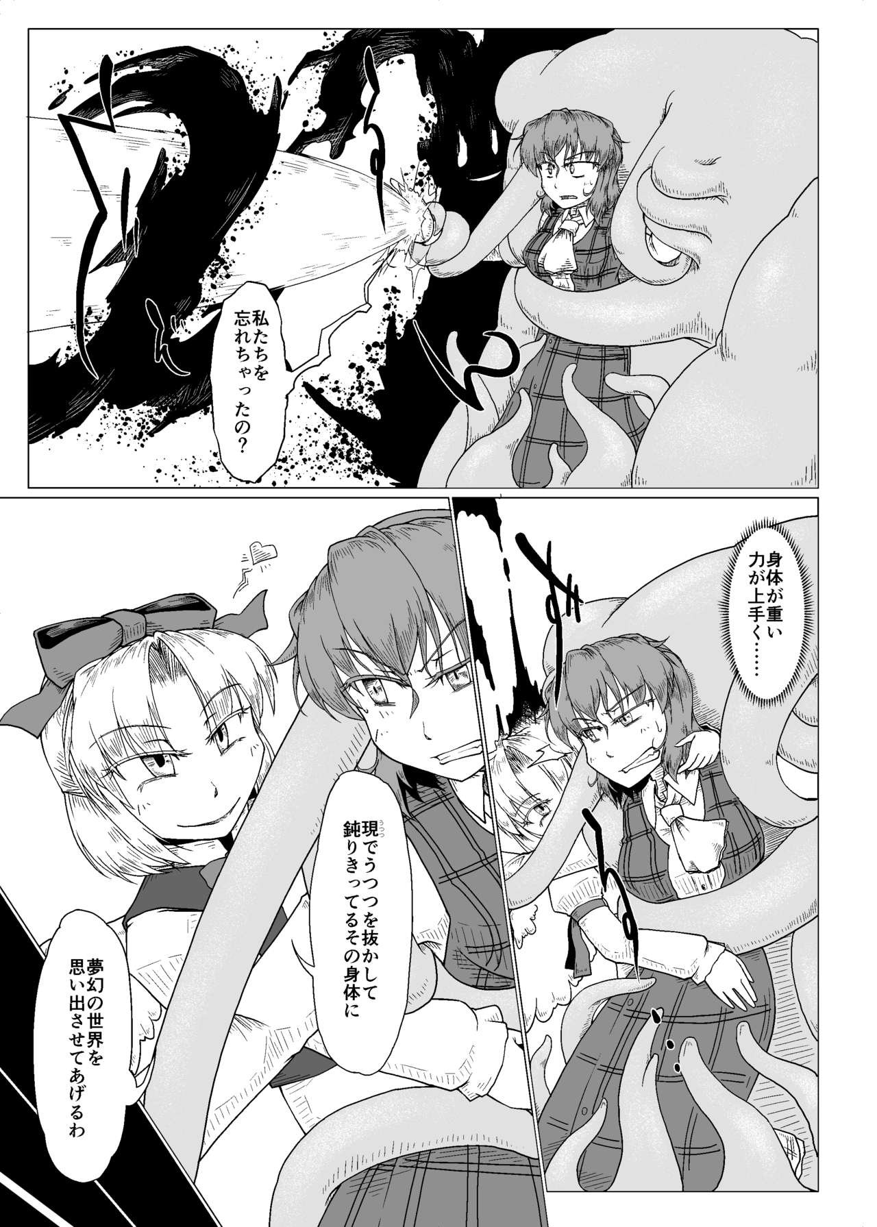 [おーぐちゴン] 夢にとける (Touhou Project) image number 4