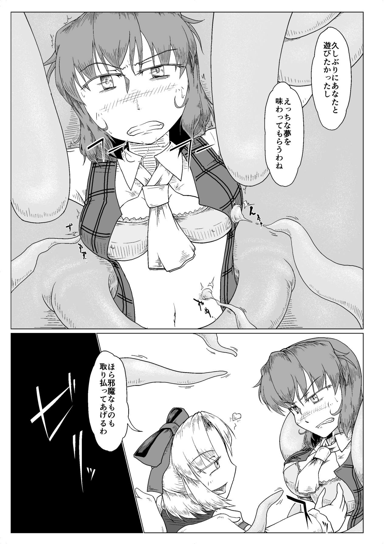 [おーぐちゴン] 夢にとける (Touhou Project) image number 6