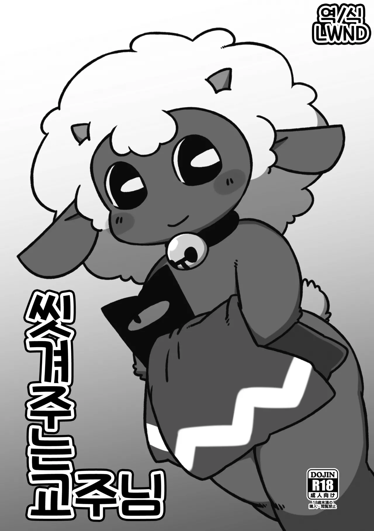 [庭咲] お流し教祖さま (Cult of the Lamb) [Korean] [LWND] numero di immagine  1