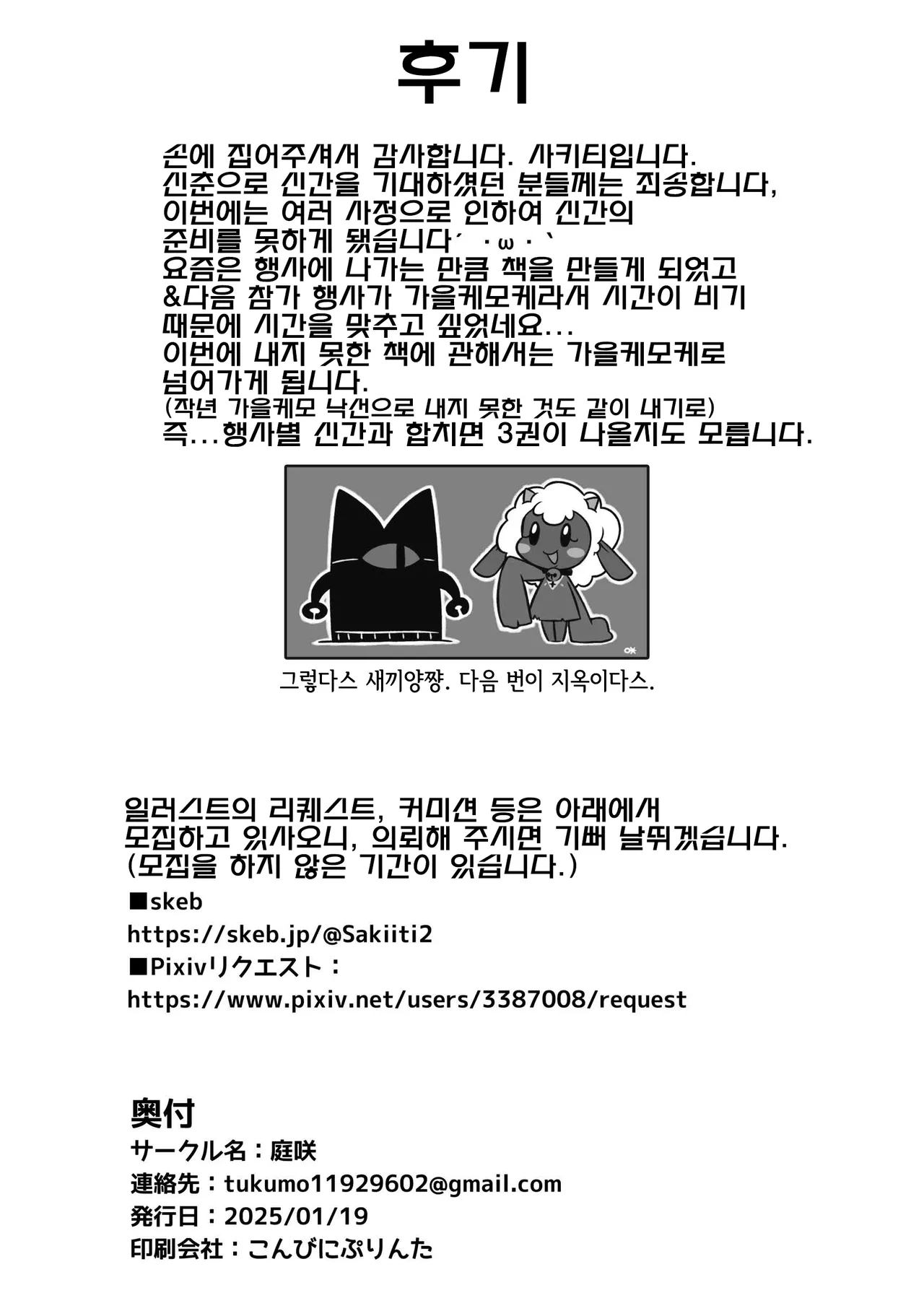 [庭咲] お流し教祖さま (Cult of the Lamb) [Korean] [LWND] numero di immagine  8