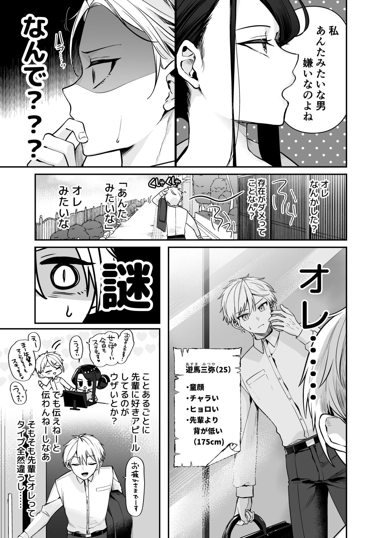 [Marosaan (Yunamaro)] Deka Onna Joushi to Moto Chara Otoko no Kouhai-kun #1 图片编号 8