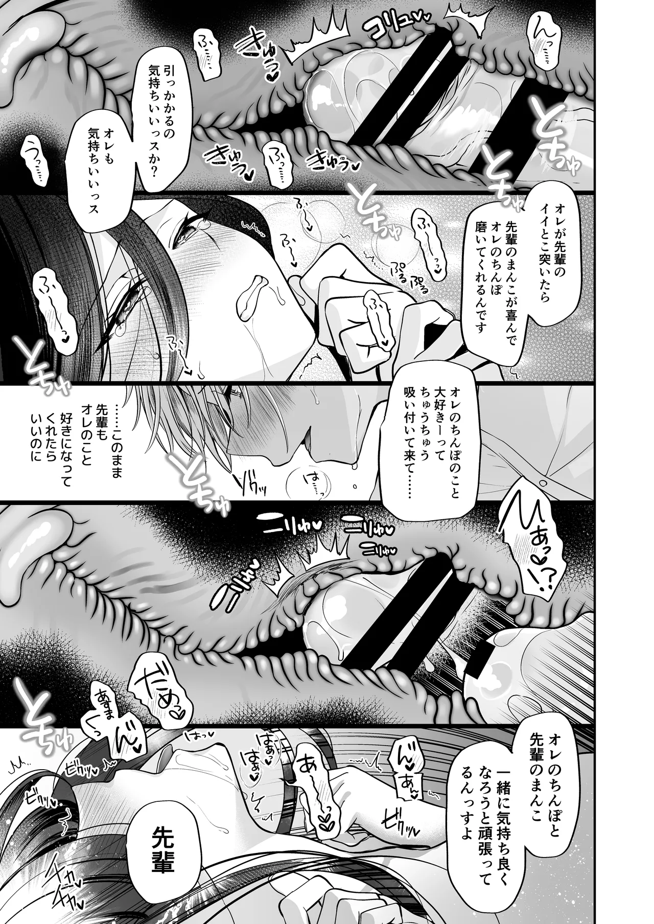 [Marosaan (Yunamaro)] Deka Onna Joushi to Moto Chara Otoko no Kouhai-kun #1 图片编号 38