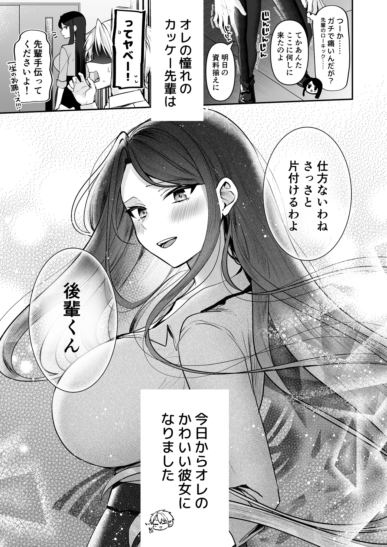 [Marosaan (Yunamaro)] Deka Onna Joushi to Moto Chara Otoko no Kouhai-kun #1 图片编号 46