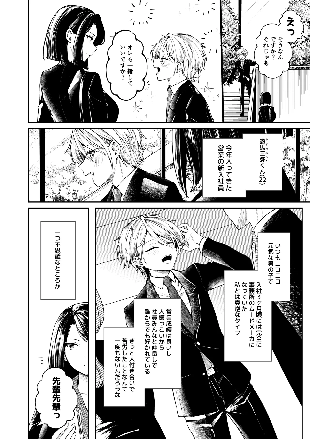 [Marosaan (Yunamaro)] Deka Onna Joushi to Moto Chara Otoko no Kouhai-kun #1 图片编号 49