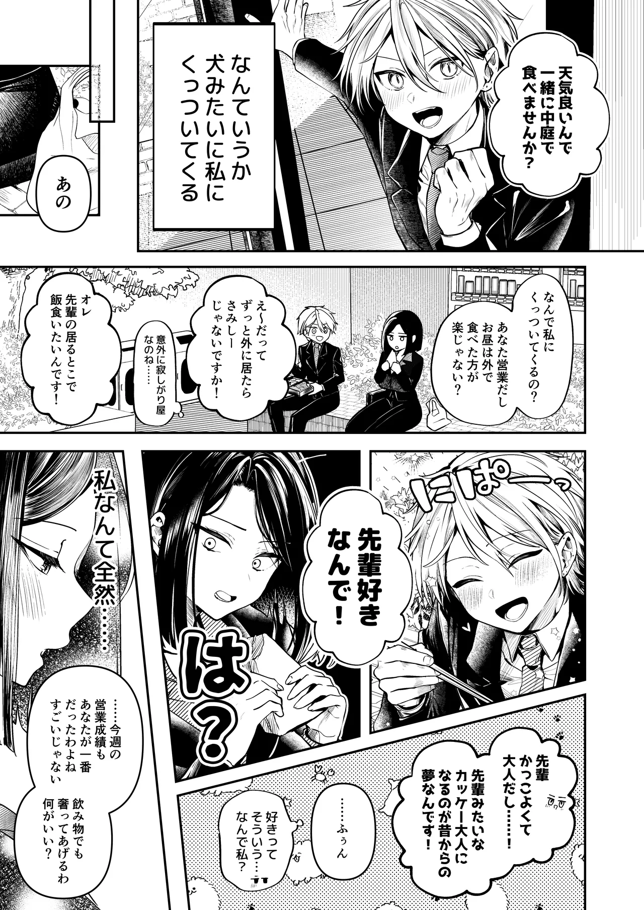 [Marosaan (Yunamaro)] Deka Onna Joushi to Moto Chara Otoko no Kouhai-kun #1 图片编号 50