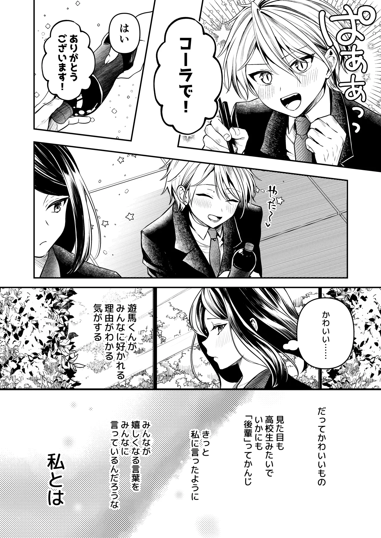 [Marosaan (Yunamaro)] Deka Onna Joushi to Moto Chara Otoko no Kouhai-kun #1 图片编号 51