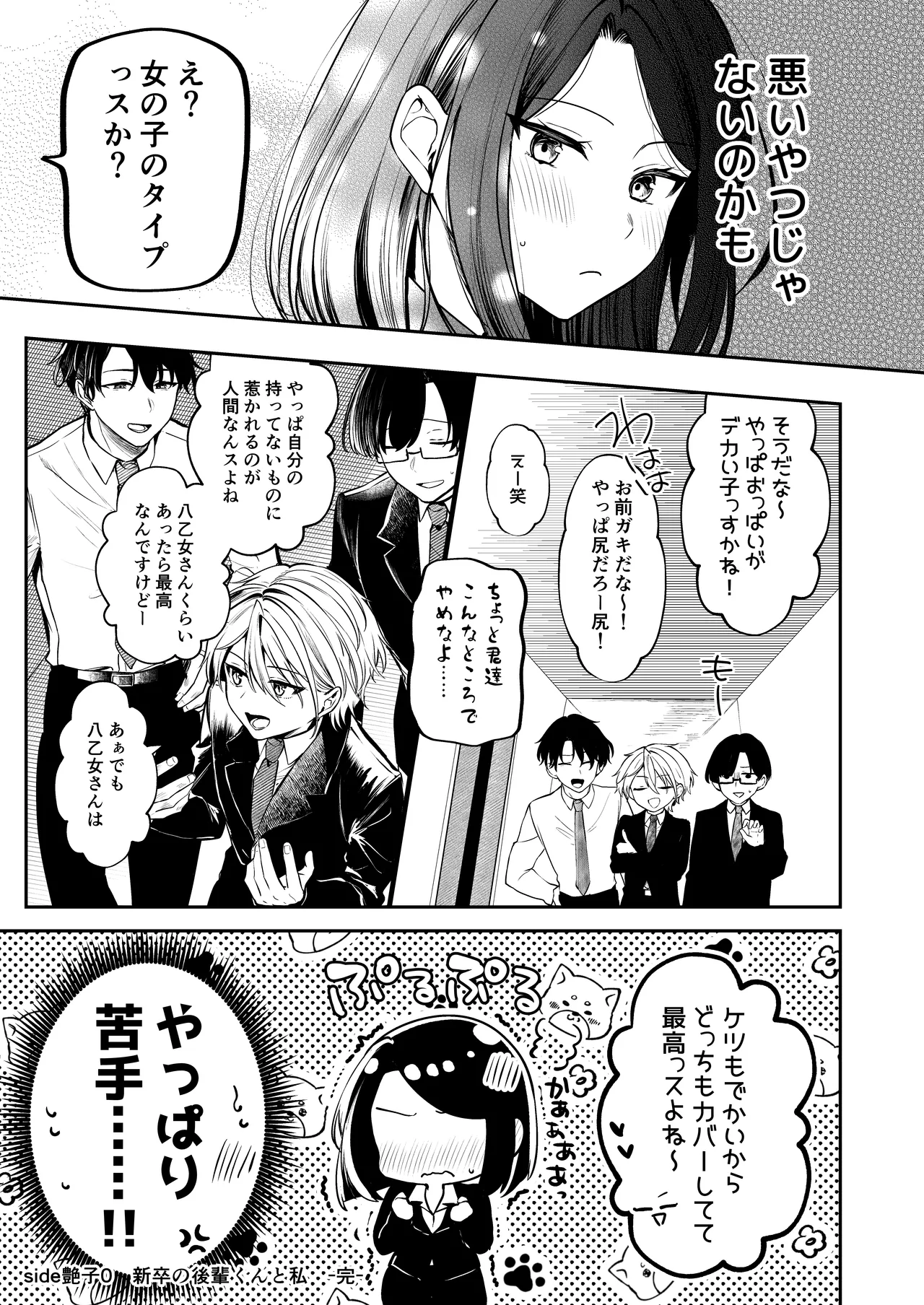 [Marosaan (Yunamaro)] Deka Onna Joushi to Moto Chara Otoko no Kouhai-kun #1 图片编号 54