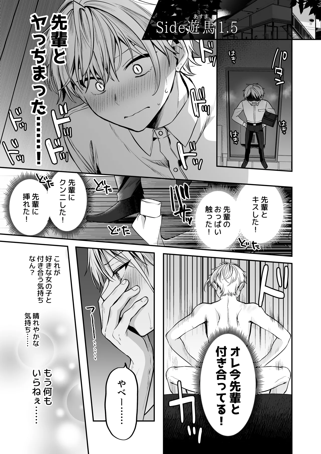 [Marosaan (Yunamaro)] Deka Onna Joushi to Moto Chara Otoko no Kouhai-kun #1 图片编号 56