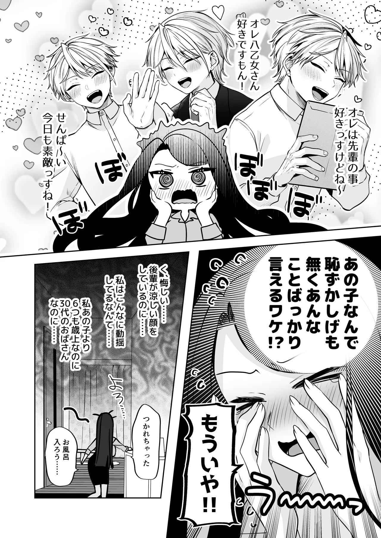 [Marosaan (Yunamaro)] Deka Onna Joushi to Moto Chara Otoko no Kouhai-kun #1 图片编号 77