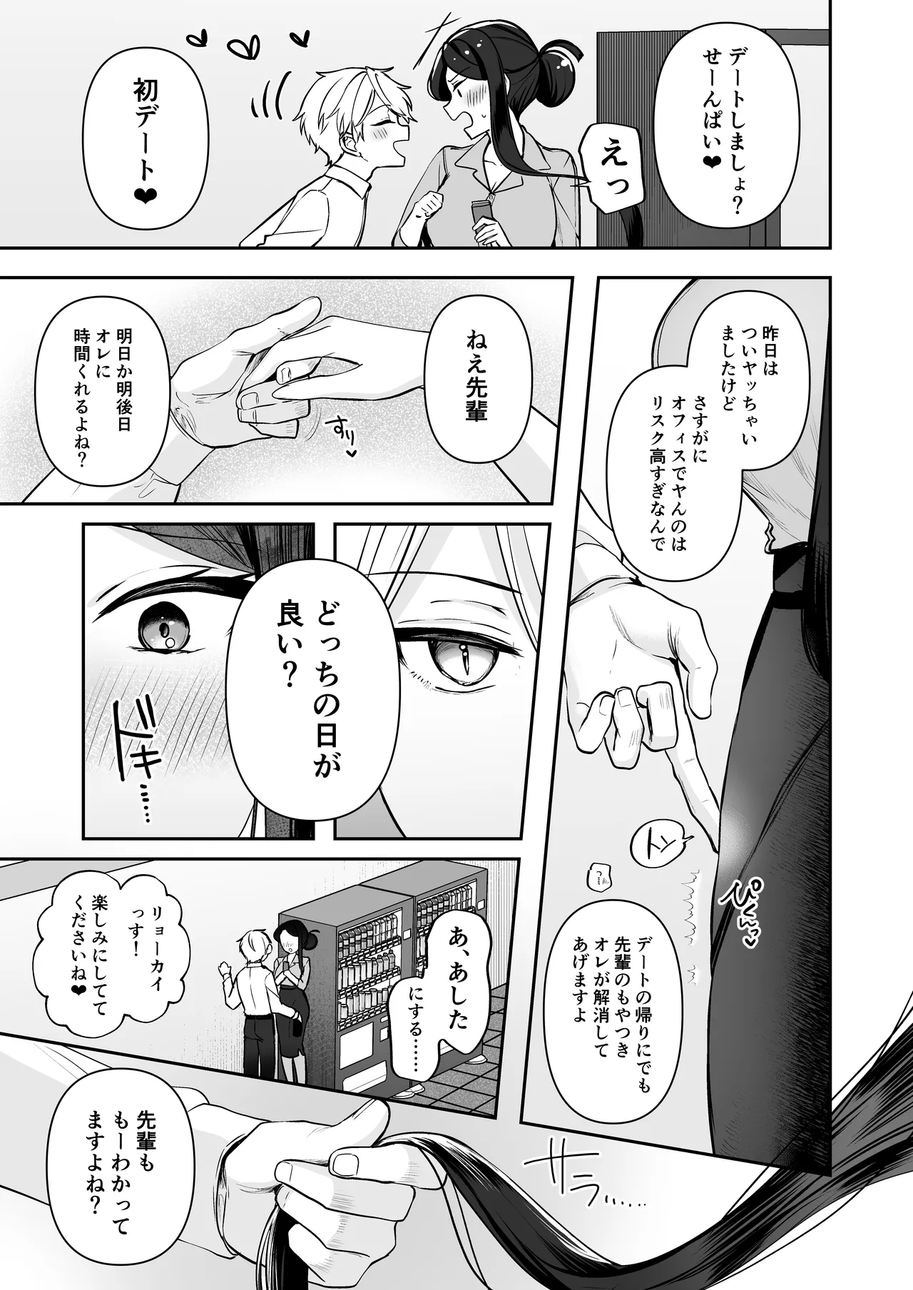 [Marosaan (Yunamaro)] Deka Onna Joushi to Moto Chara Otoko no Kouhai-kun #1 图片编号 88