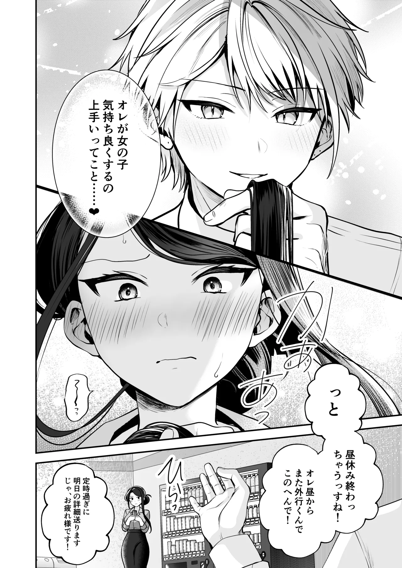 [Marosaan (Yunamaro)] Deka Onna Joushi to Moto Chara Otoko no Kouhai-kun #1 图片编号 89