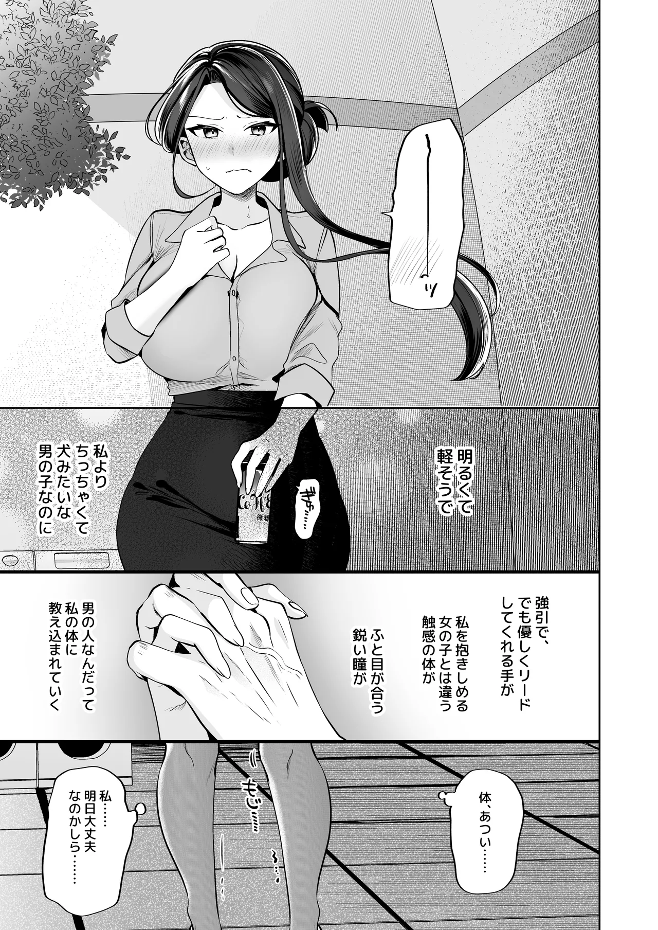 [Marosaan (Yunamaro)] Deka Onna Joushi to Moto Chara Otoko no Kouhai-kun #1 图片编号 90