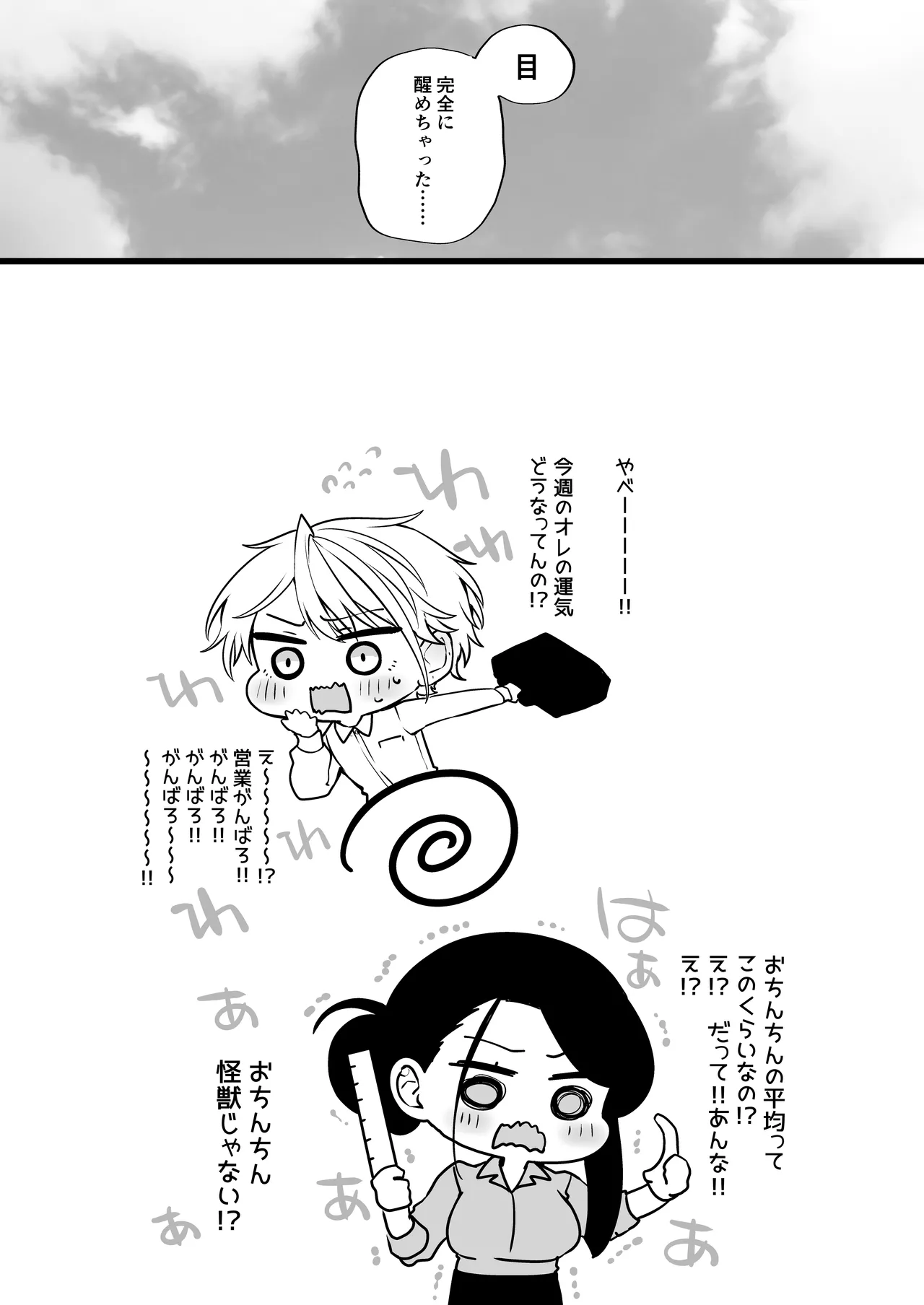 [Marosaan (Yunamaro)] Deka Onna Joushi to Moto Chara Otoko no Kouhai-kun #1 图片编号 91