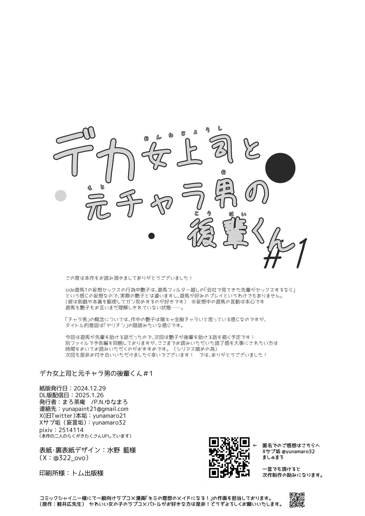 [Marosaan (Yunamaro)] Deka Onna Joushi to Moto Chara Otoko no Kouhai-kun #1 图片编号 94