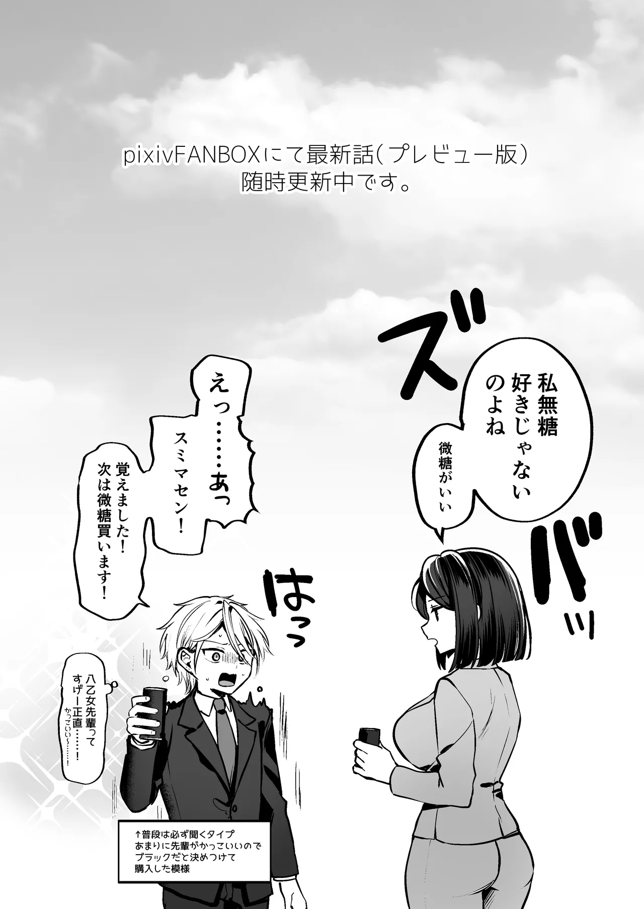 [Marosaan (Yunamaro)] Deka Onna Joushi to Moto Chara Otoko no Kouhai-kun #1 图片编号 95