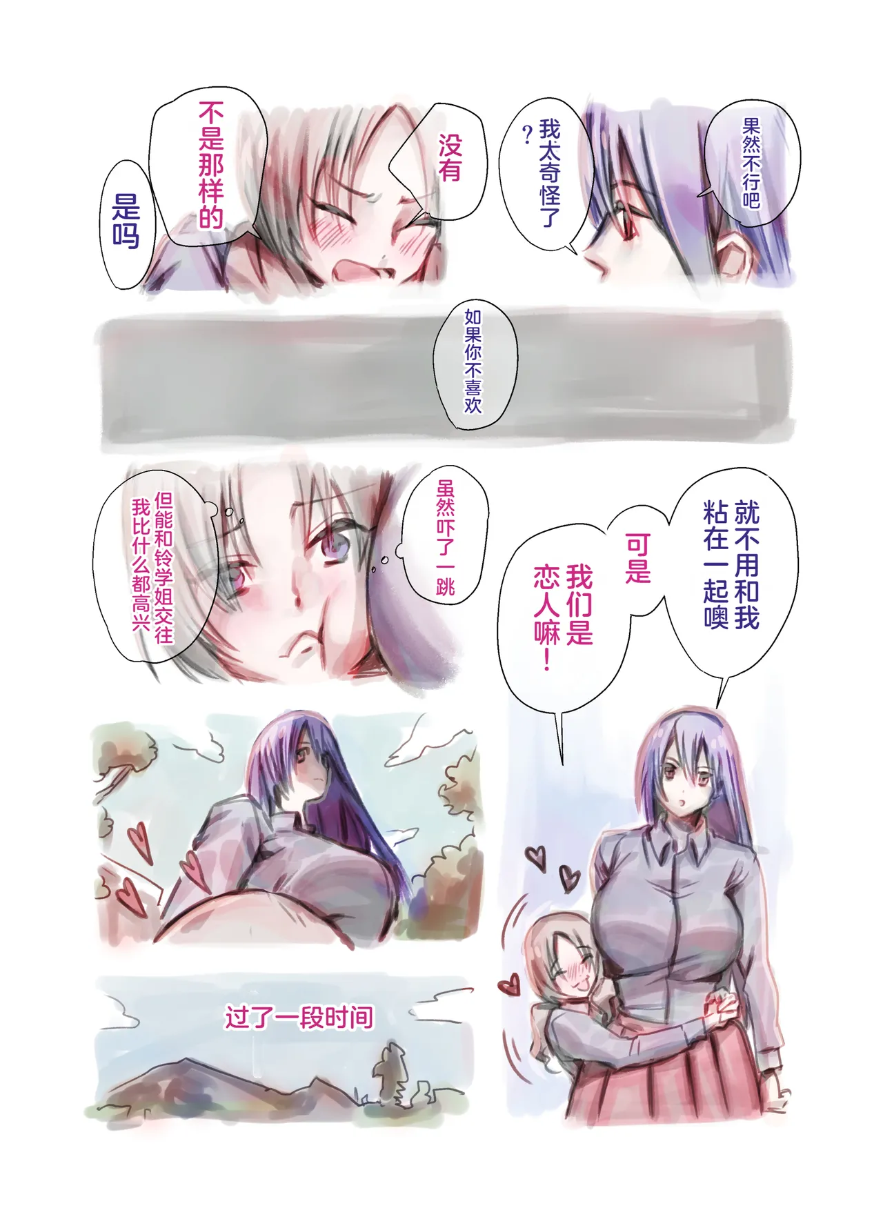 [Tosha Pink (Chimeda)] Daisuki na Senpai ga Futanari datta kedo Mushiro Shiawase desu [Chinese] image number 4