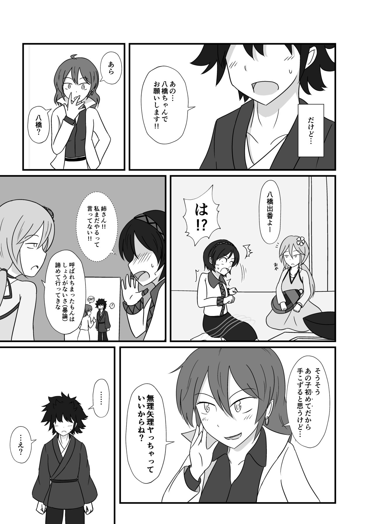 [カズナ] レンタル八橋ちゃん (Touhou Project) [Digital] image number 4