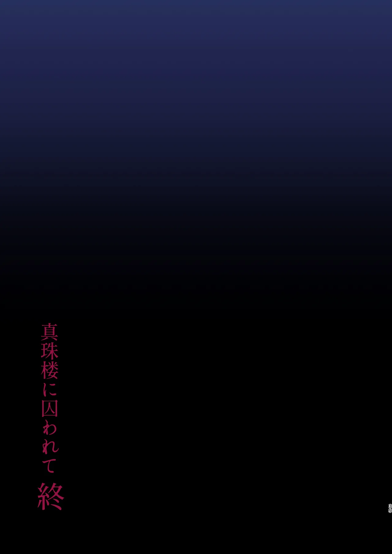 [Yajirushi Key (Hoshina Meito)] Mushibamareshi Tsuki no Shizuku ~Migawari to Natta Miko wa Kairaku no Umi ni Hateru~ [Digital] 이미지 번호 34