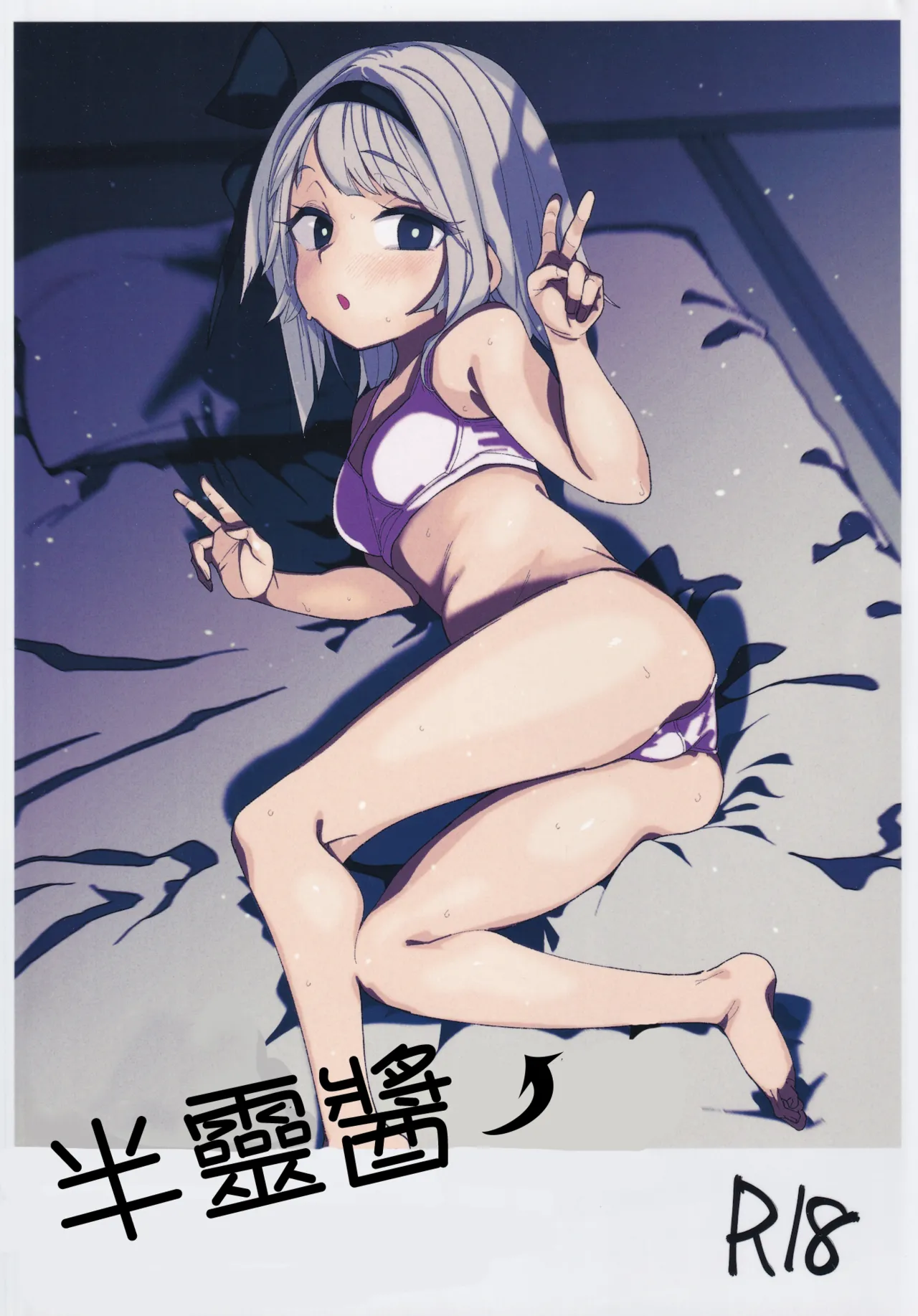 (Reitaisai 20) [Sarpaccio (Waira)] Hanrei-chan | 半靈醬→ (Touhou Project) [Chinese] [明稿昨拖漢化組] Bildnummer 1