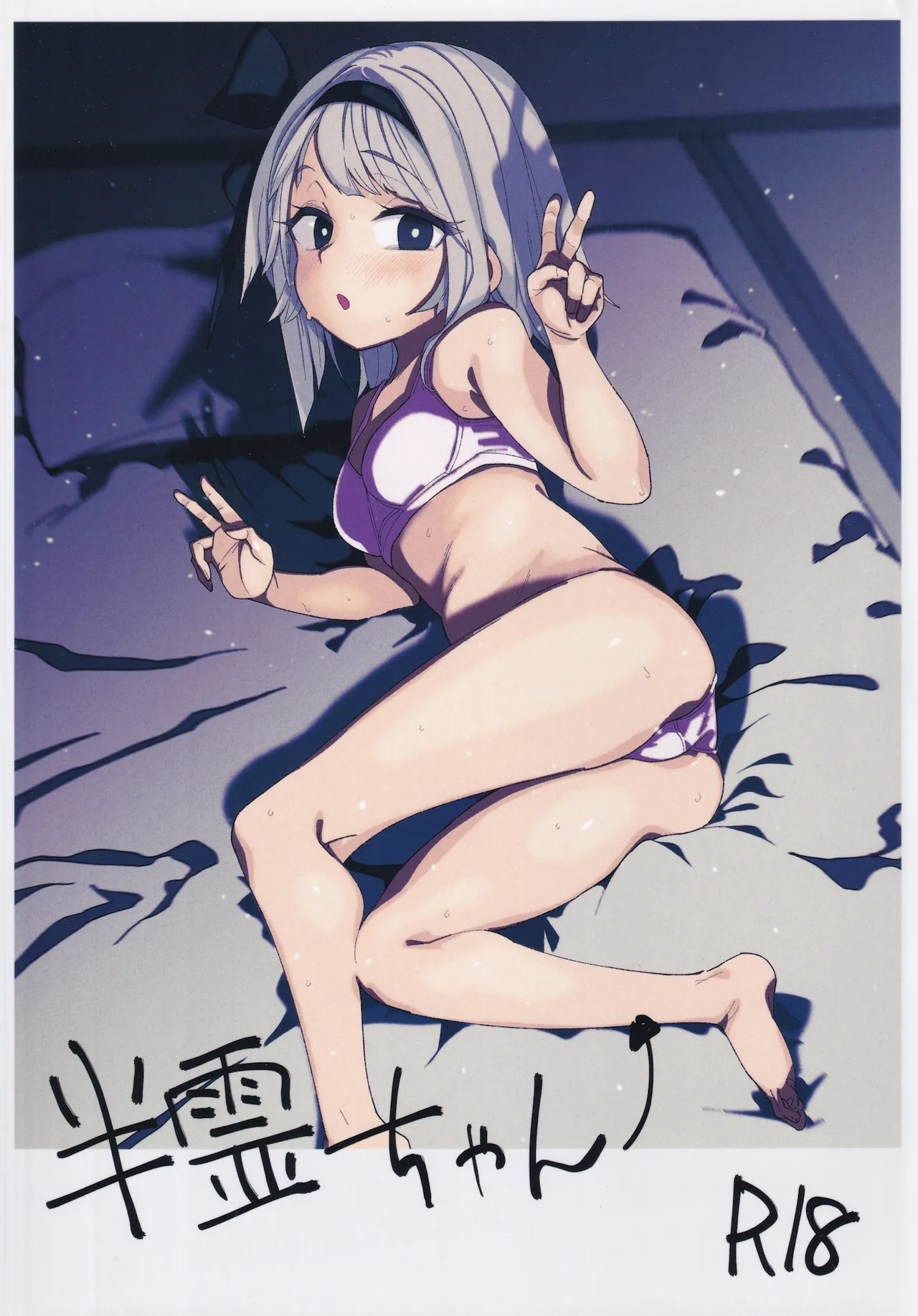 (Reitaisai 20) [Sarpaccio (Waira)] Hanrei-chan | 半靈醬→ (Touhou Project) [Chinese] [明稿昨拖漢化組] Bildnummer 3