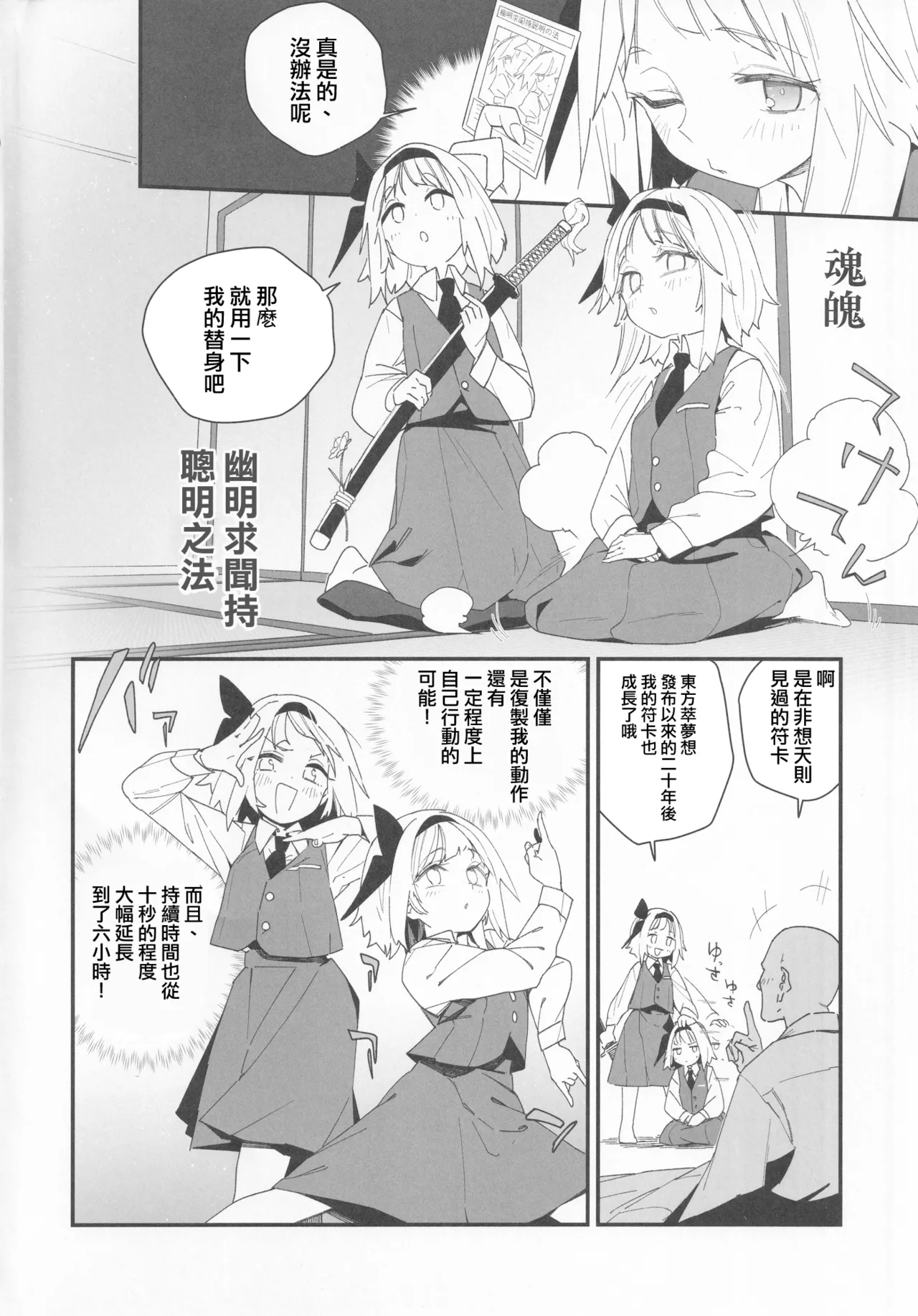 (Reitaisai 20) [Sarpaccio (Waira)] Hanrei-chan | 半靈醬→ (Touhou Project) [Chinese] [明稿昨拖漢化組] Bildnummer 5