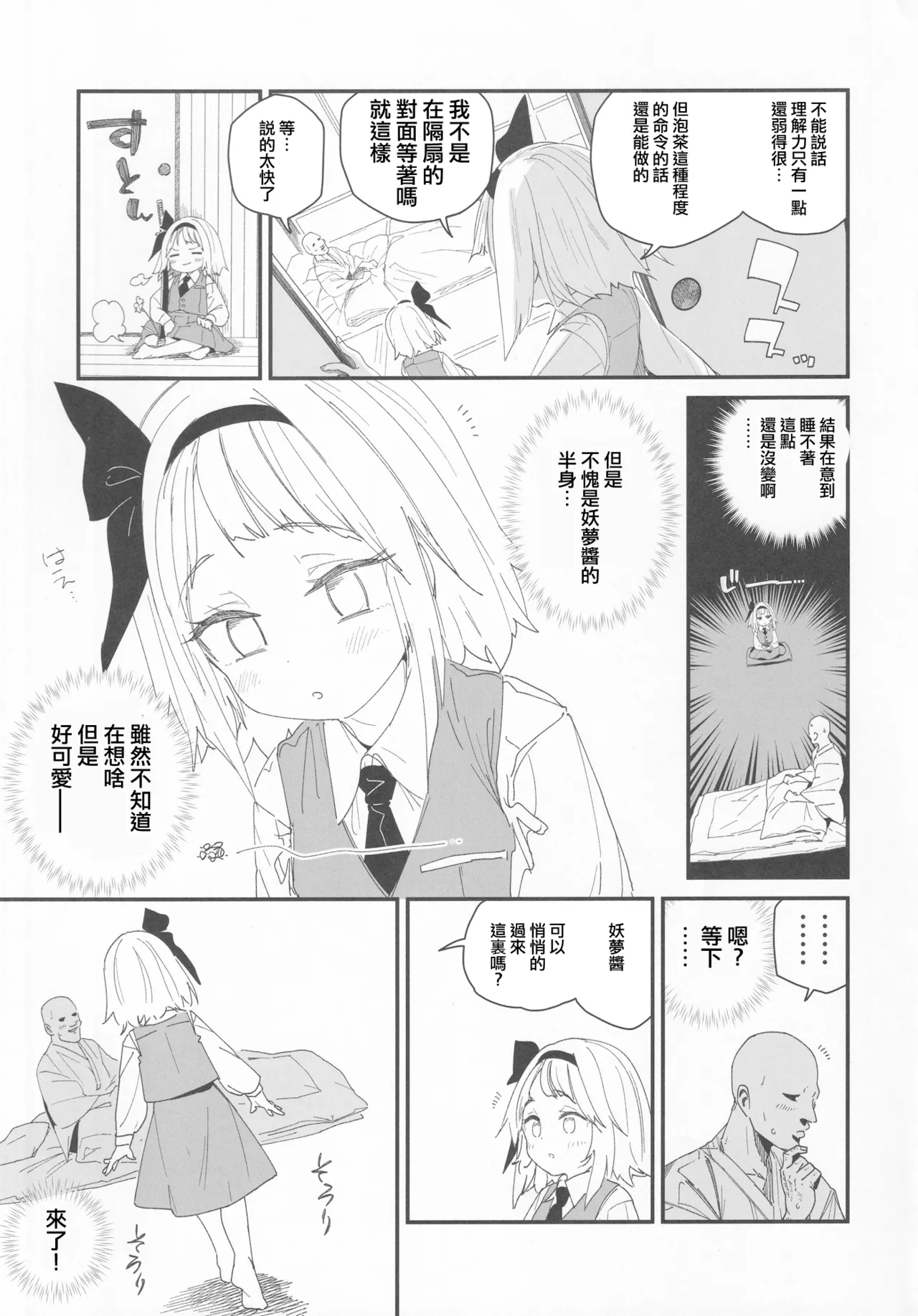 (Reitaisai 20) [Sarpaccio (Waira)] Hanrei-chan | 半靈醬→ (Touhou Project) [Chinese] [明稿昨拖漢化組] Bildnummer 6