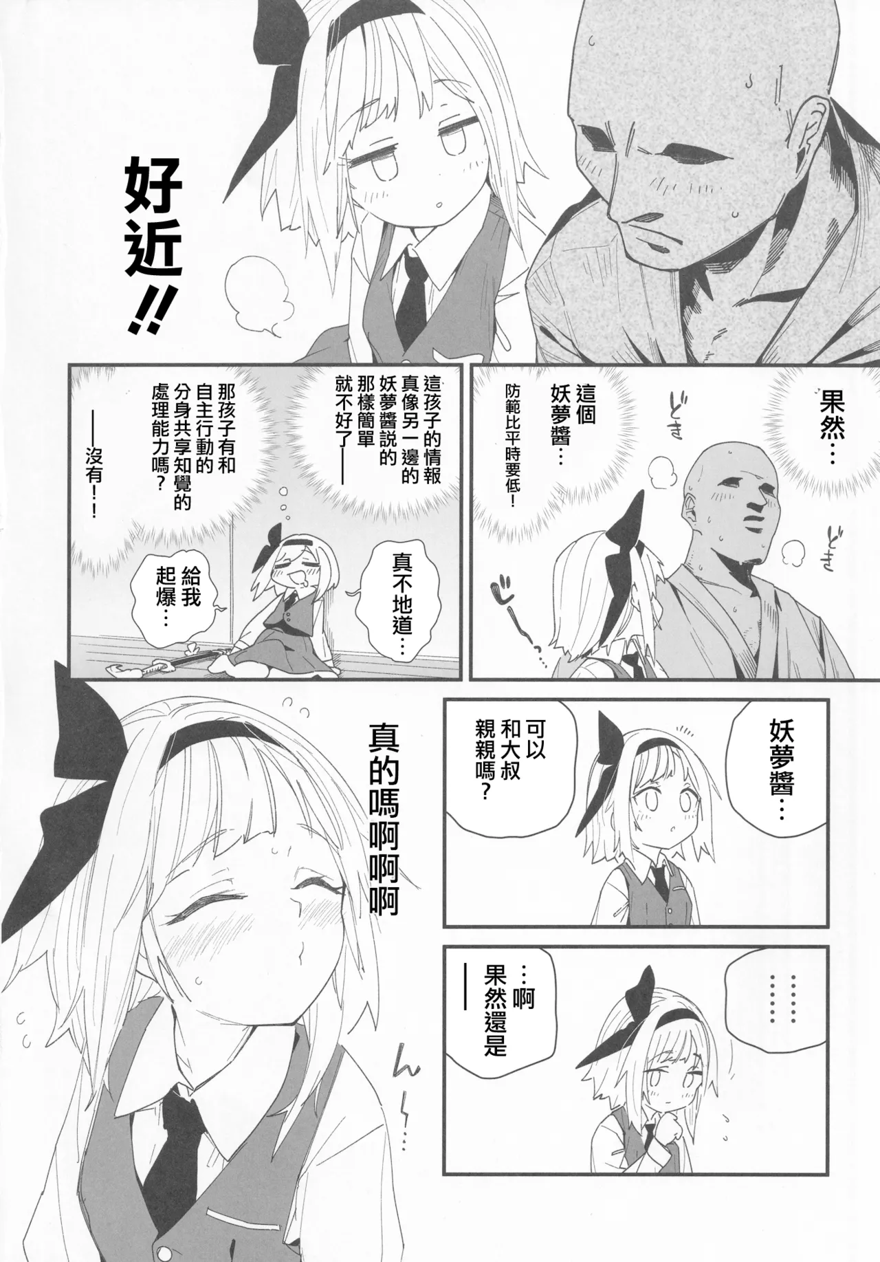 (Reitaisai 20) [Sarpaccio (Waira)] Hanrei-chan | 半靈醬→ (Touhou Project) [Chinese] [明稿昨拖漢化組] Bildnummer 7