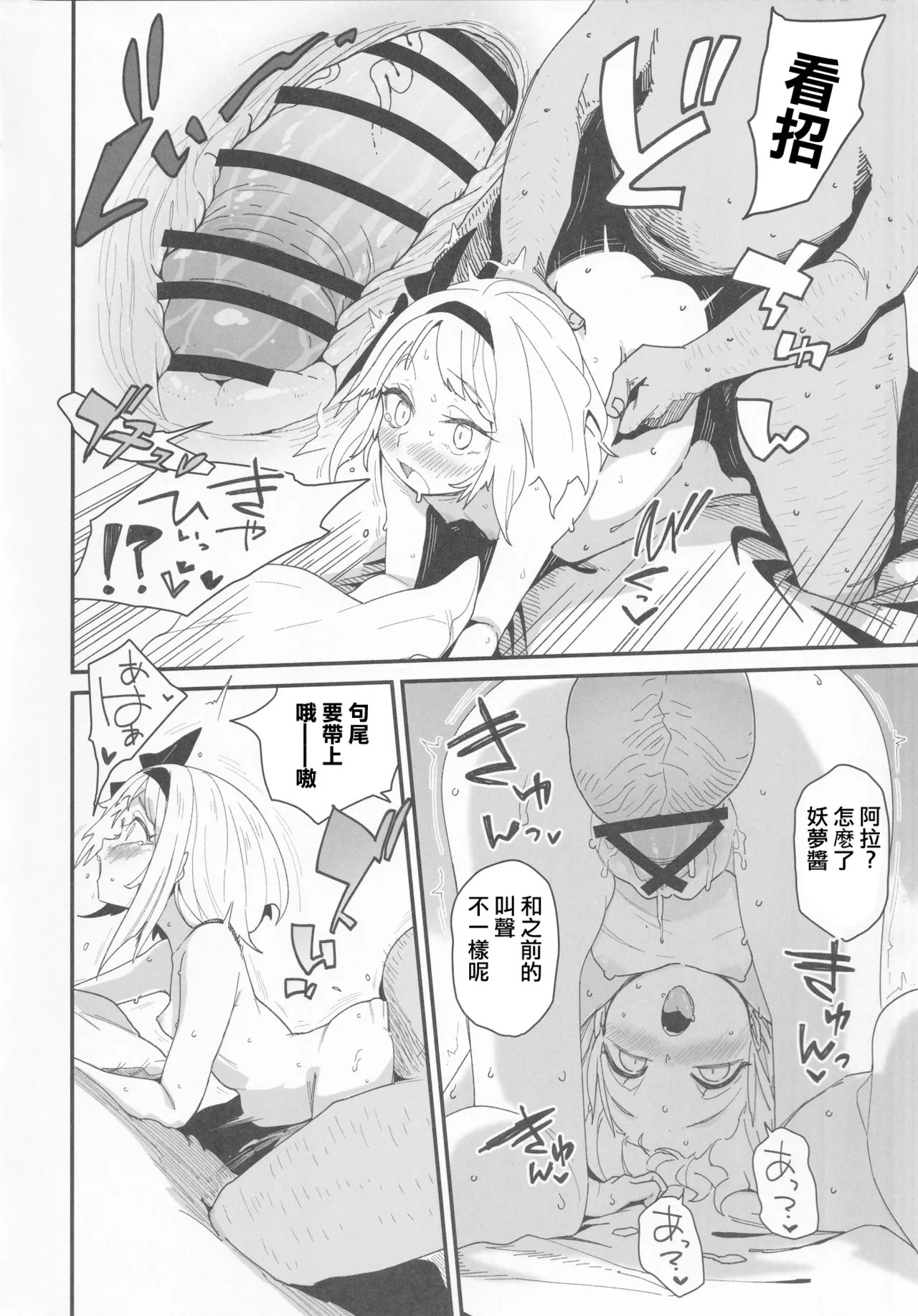 (Reitaisai 20) [Sarpaccio (Waira)] Hanrei-chan | 半靈醬→ (Touhou Project) [Chinese] [明稿昨拖漢化組] Bildnummer 17