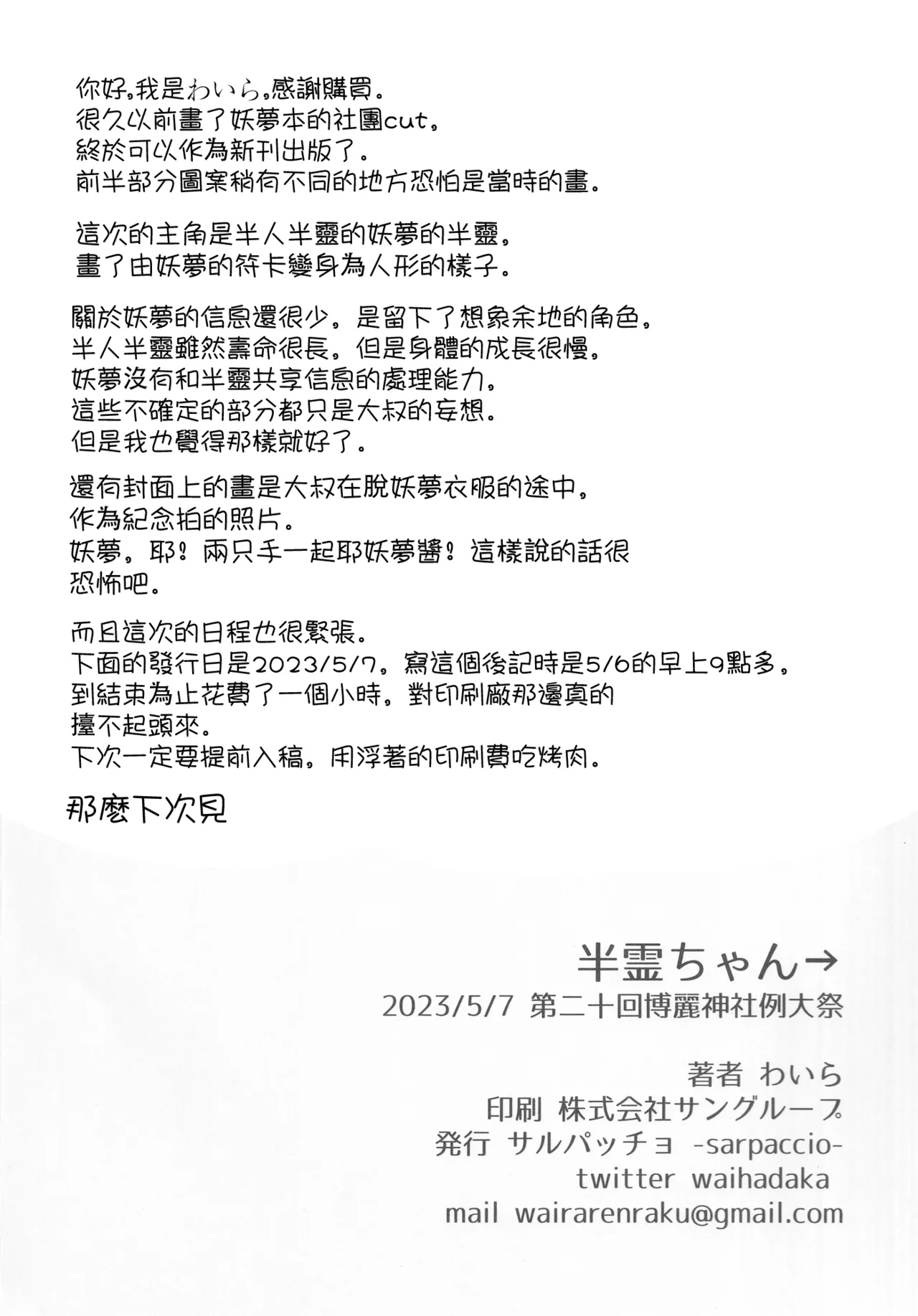 (Reitaisai 20) [Sarpaccio (Waira)] Hanrei-chan | 半靈醬→ (Touhou Project) [Chinese] [明稿昨拖漢化組] Bildnummer 23