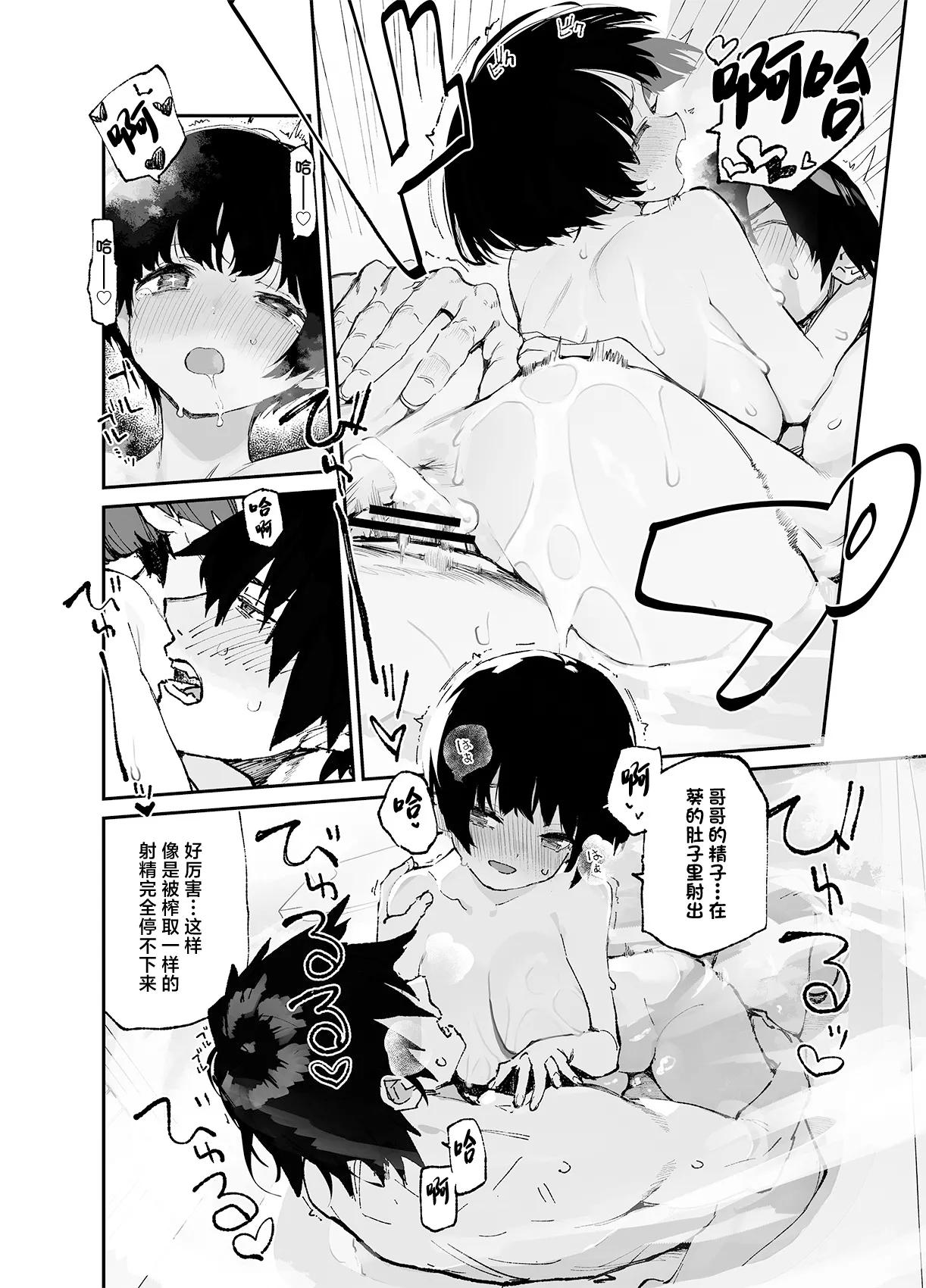 [Hyoco Road (Hyocorou)] Ichinengo, Ore no Ko o Haramu Imouto no Kiroku. 3 [Chinese] изображение № 20