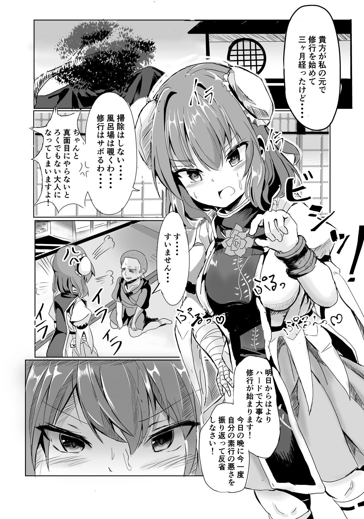 [たり須加] 仙人様！押し倒すぞ！！！ (Touhou Project) image number 1