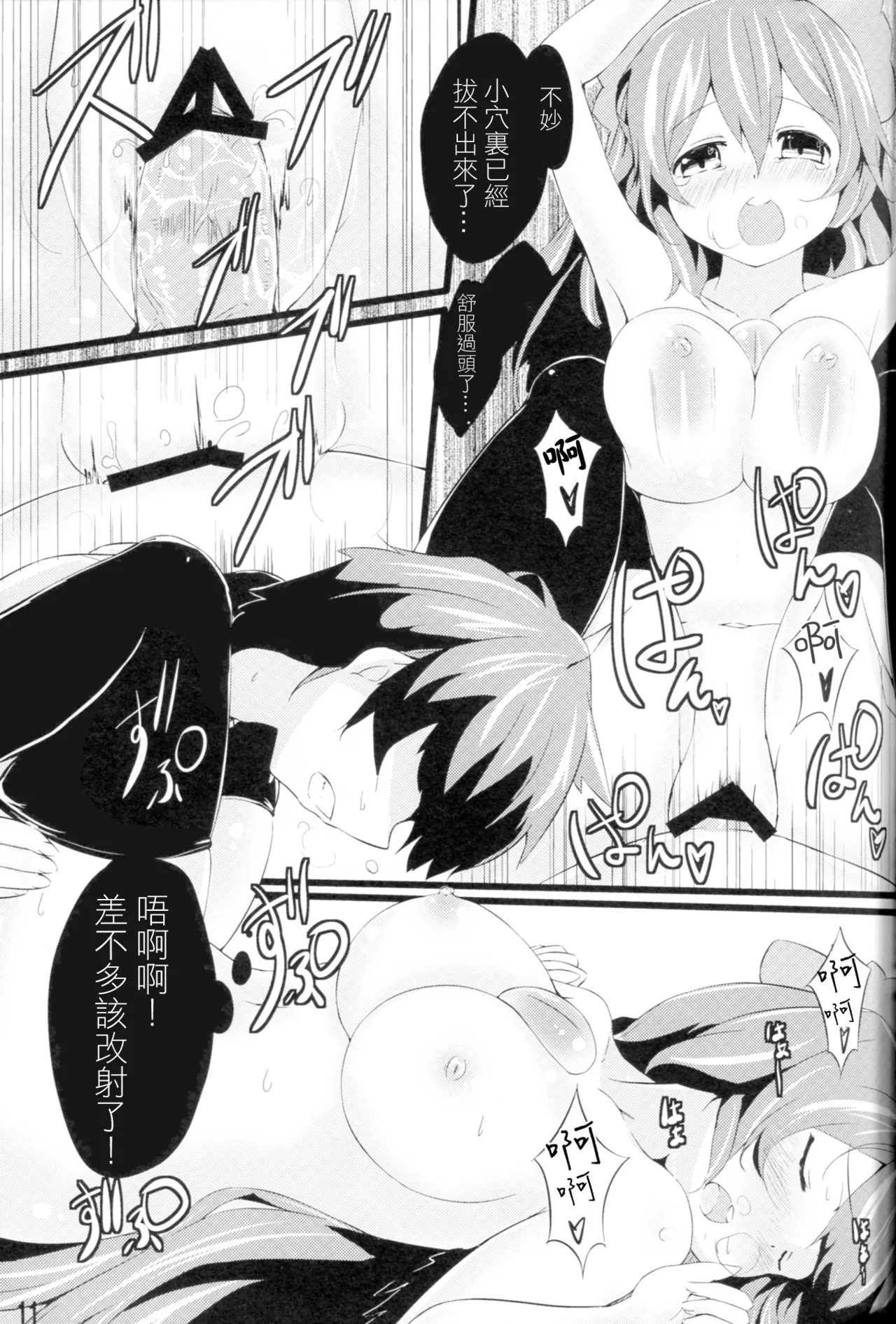 (CT20) [YuKi-IRo (Yukiusagi.)] Unyuho to Kozukuri shiyo! | 和阿空的造孩子游戲！ (Touhou Project) [Chinese] [明稿昨拖漢化組] 画像番号 11