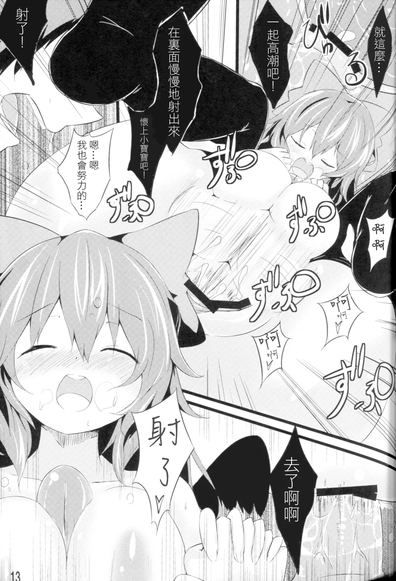 (CT20) [YuKi-IRo (Yukiusagi.)] Unyuho to Kozukuri shiyo! | 和阿空的造孩子游戲！ (Touhou Project) [Chinese] [明稿昨拖漢化組] 画像番号 13