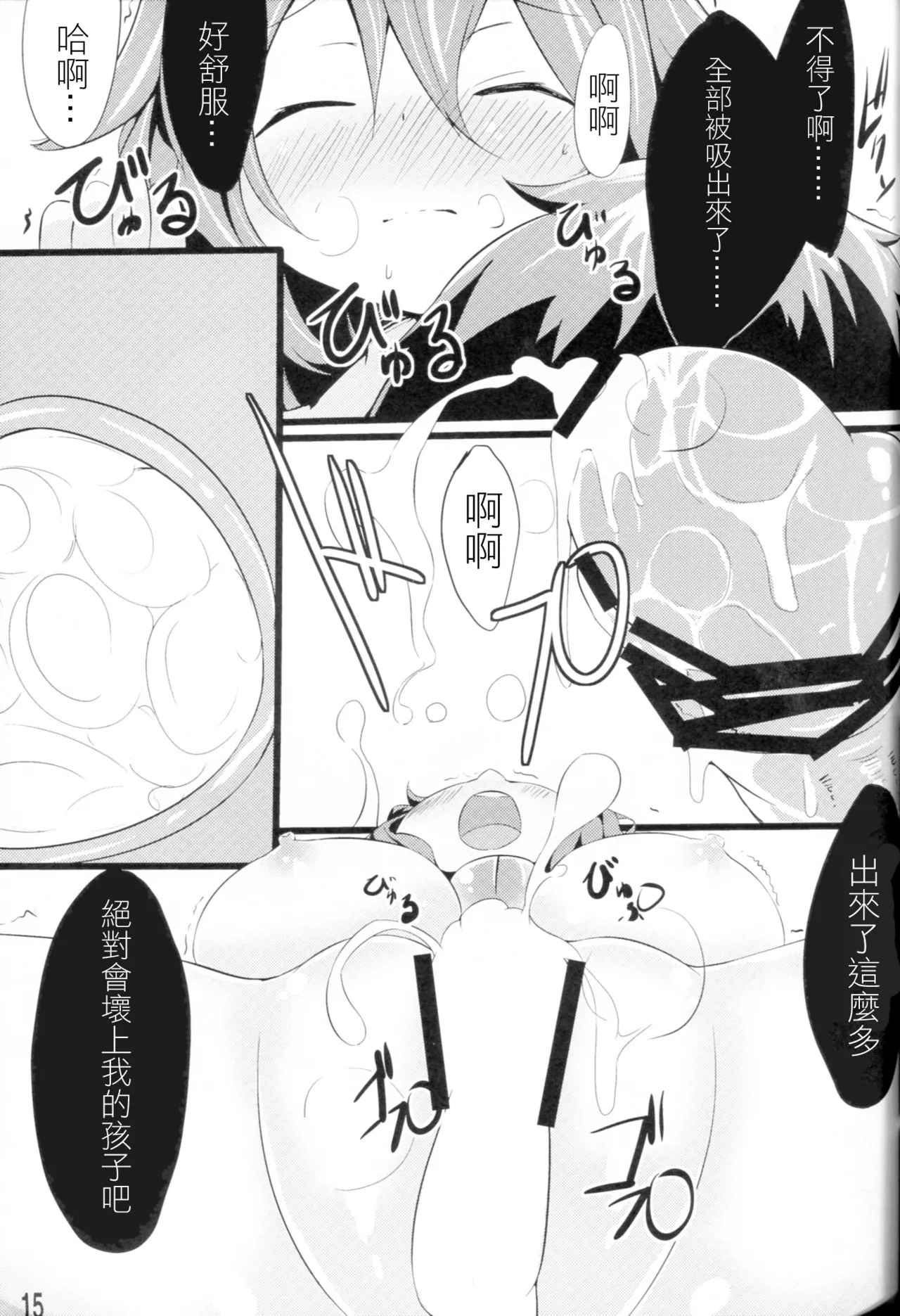 (CT20) [YuKi-IRo (Yukiusagi.)] Unyuho to Kozukuri shiyo! | 和阿空的造孩子游戲！ (Touhou Project) [Chinese] [明稿昨拖漢化組] 画像番号 15