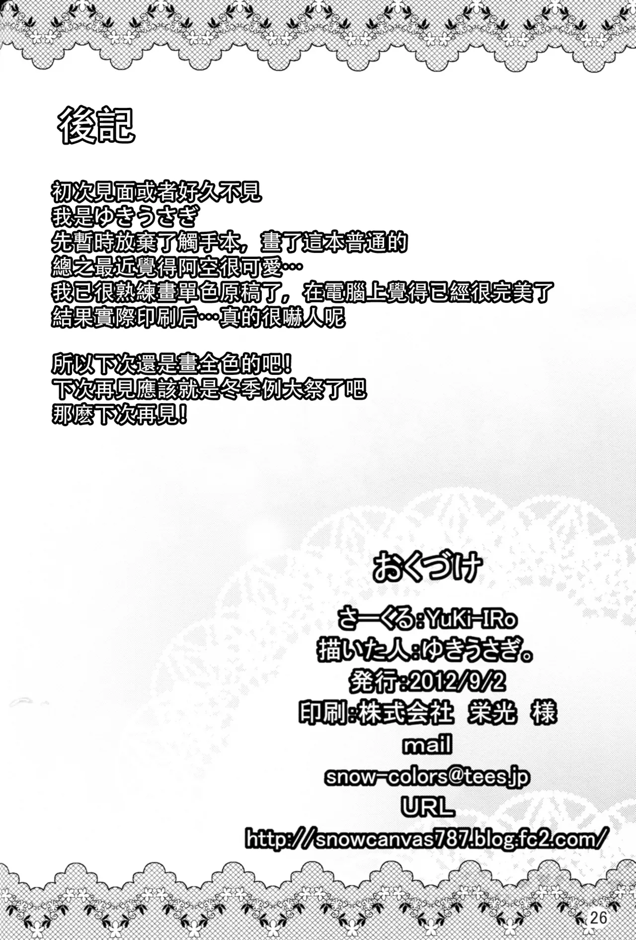 (CT20) [YuKi-IRo (Yukiusagi.)] Unyuho to Kozukuri shiyo! | 和阿空的造孩子游戲！ (Touhou Project) [Chinese] [明稿昨拖漢化組] 画像番号 26