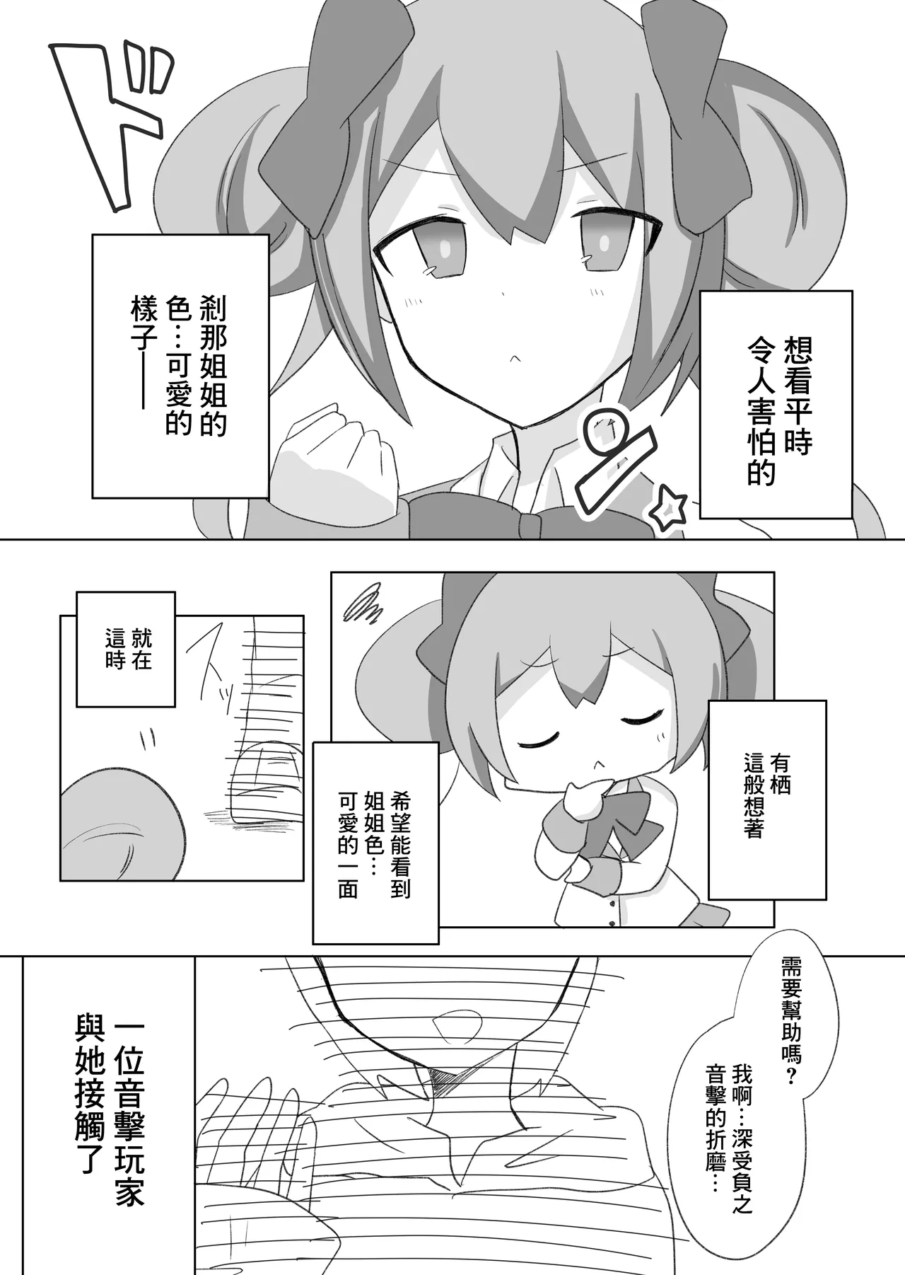 [Guilty lore (Naccyu)] Geki (O.N.G.E.K.I.) [Chinese] [Digital] image number 3