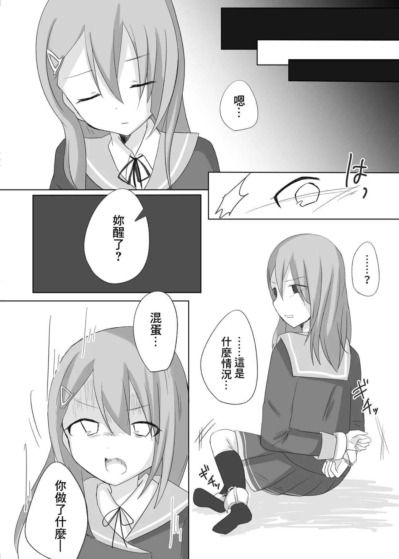 [Guilty lore (Naccyu)] Geki (O.N.G.E.K.I.) [Chinese] [Digital] image number 4