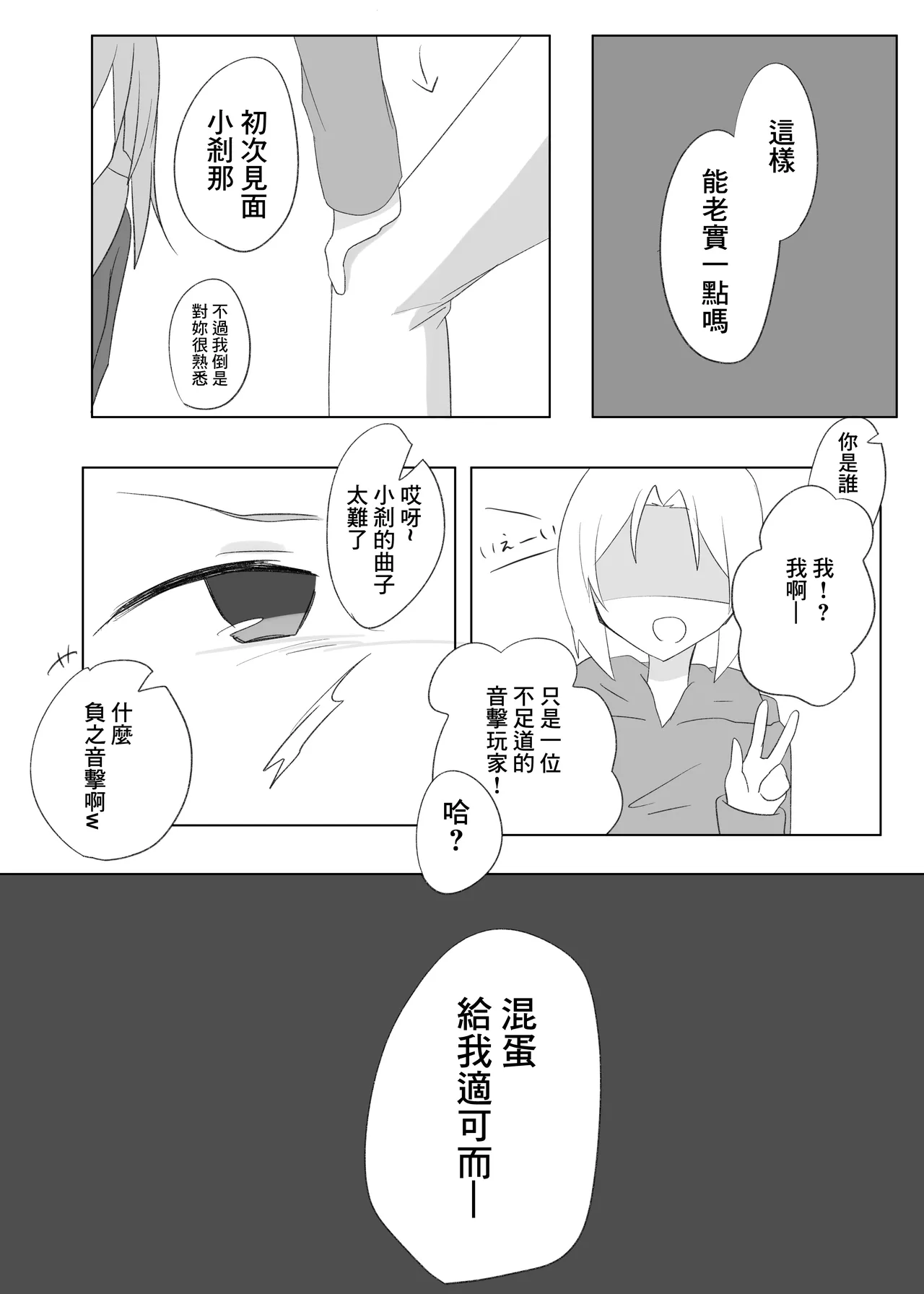 [Guilty lore (Naccyu)] Geki (O.N.G.E.K.I.) [Chinese] [Digital] image number 6