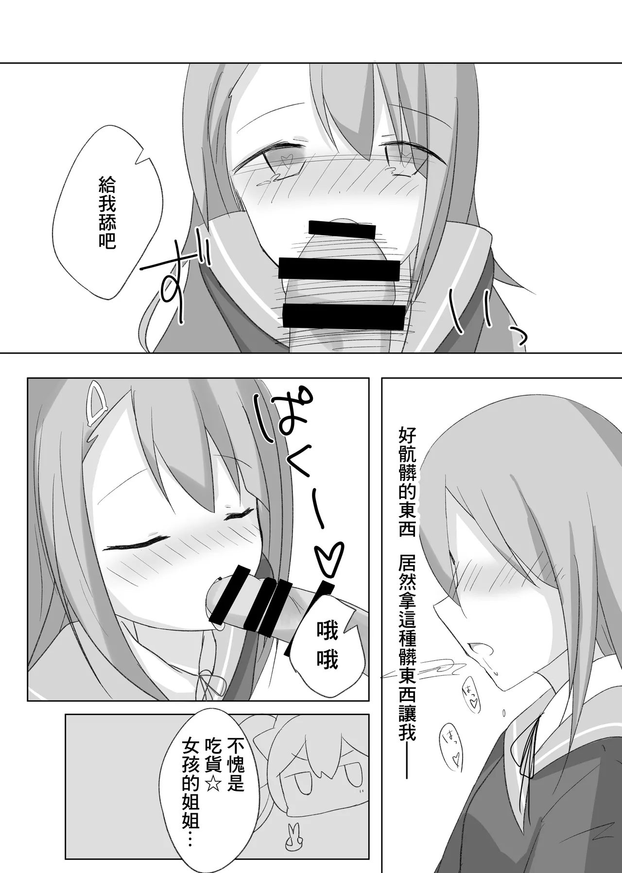 [Guilty lore (Naccyu)] Geki (O.N.G.E.K.I.) [Chinese] [Digital] image number 8