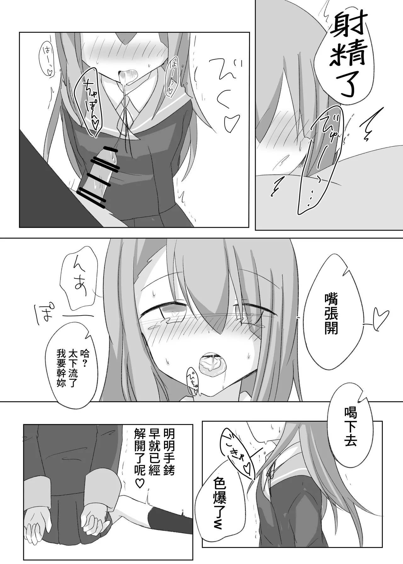 [Guilty lore (Naccyu)] Geki (O.N.G.E.K.I.) [Chinese] [Digital] image number 9