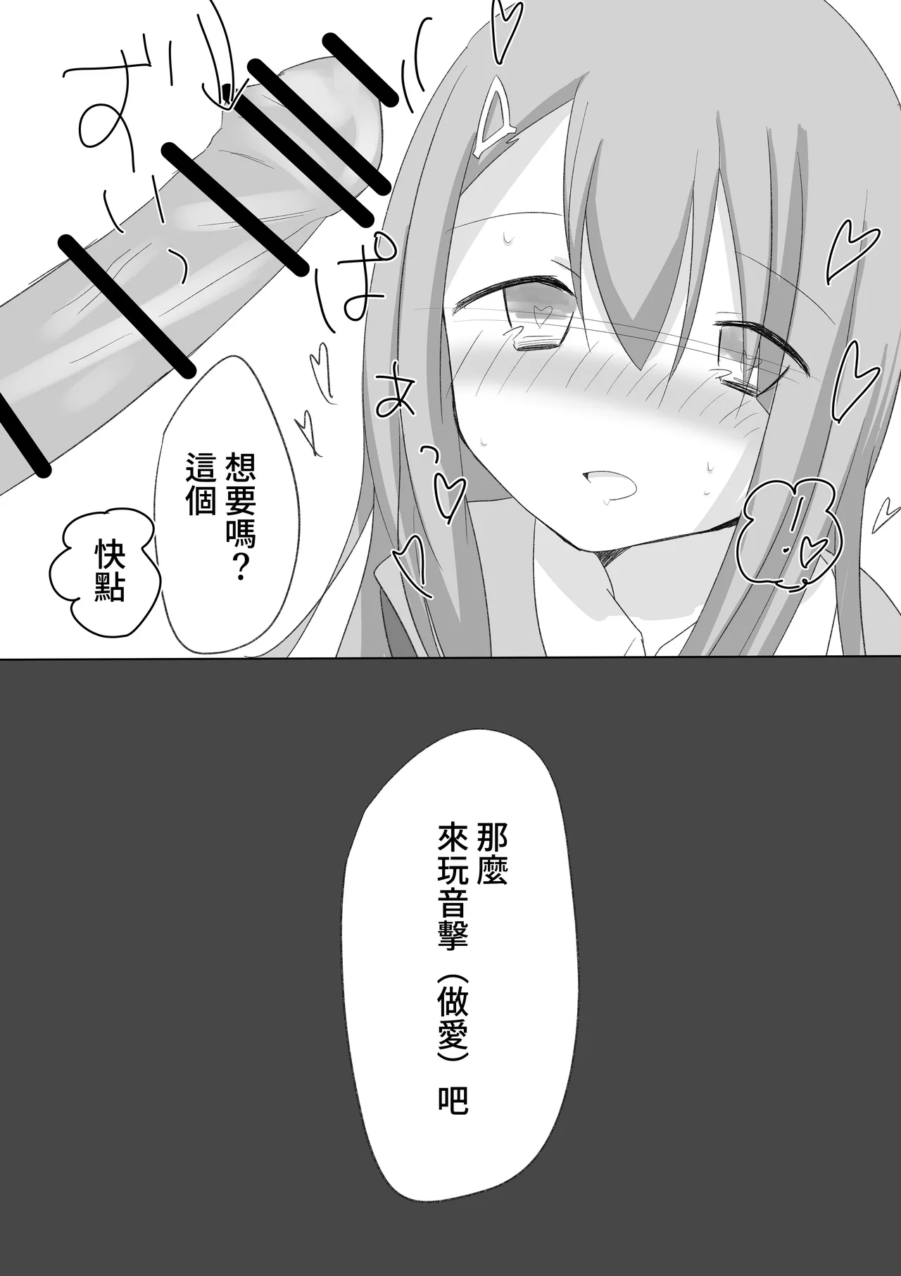 [Guilty lore (Naccyu)] Geki (O.N.G.E.K.I.) [Chinese] [Digital] image number 11