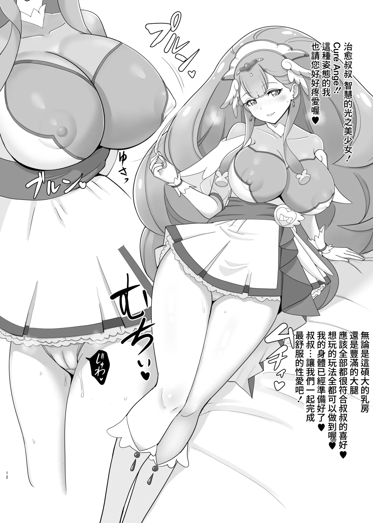 [Mess Zylinder (Bakusai)] Mess Zylinder 24 Saaya to Oji-sama (Hugtto! PreCure) [Chinese] [Digital] image number 11