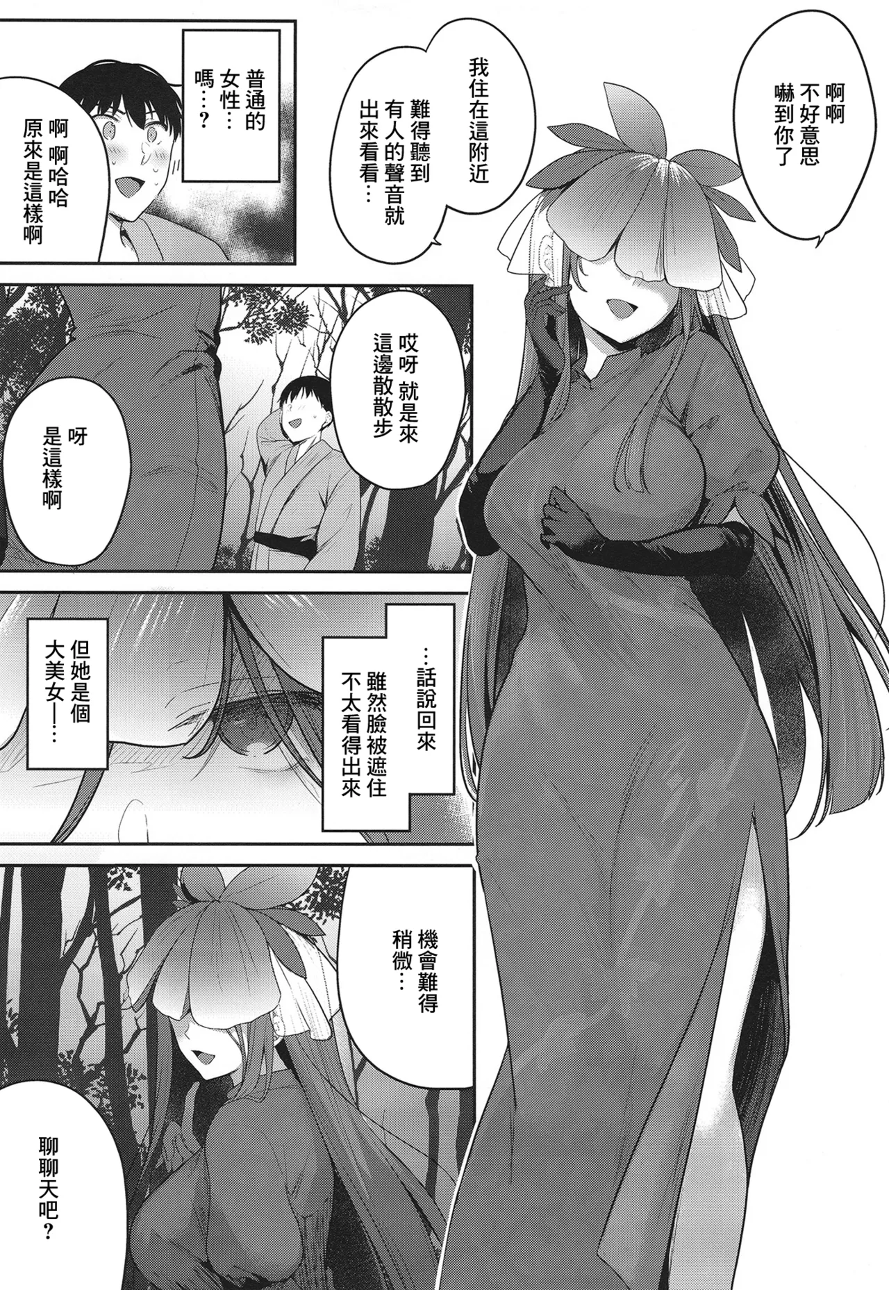 [Kingyo Origin (Kayama Rim)] Genkyou (Touhou Project) [Chinese] [Digital] Bildnummer 7